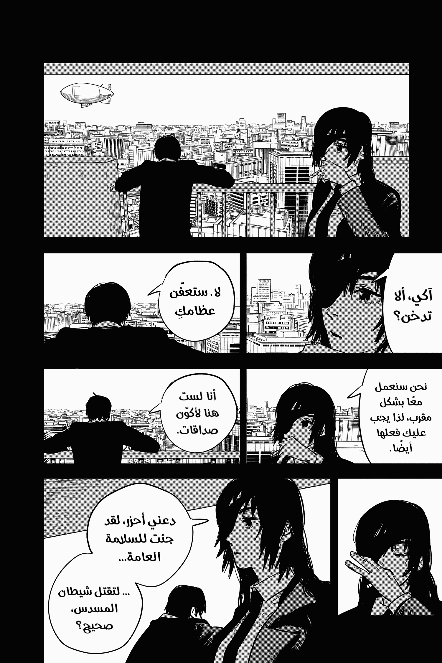 Read Chainsaw Man AR Manga Online