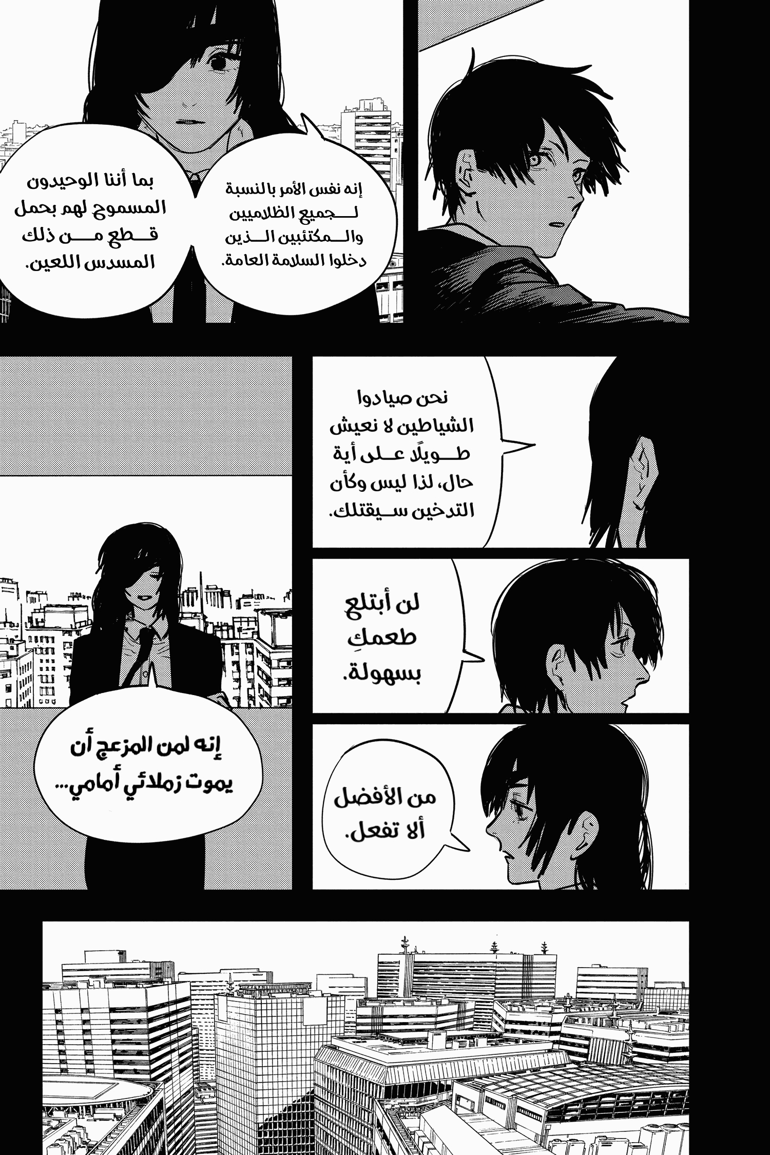 Read Chainsaw Man AR Manga Online