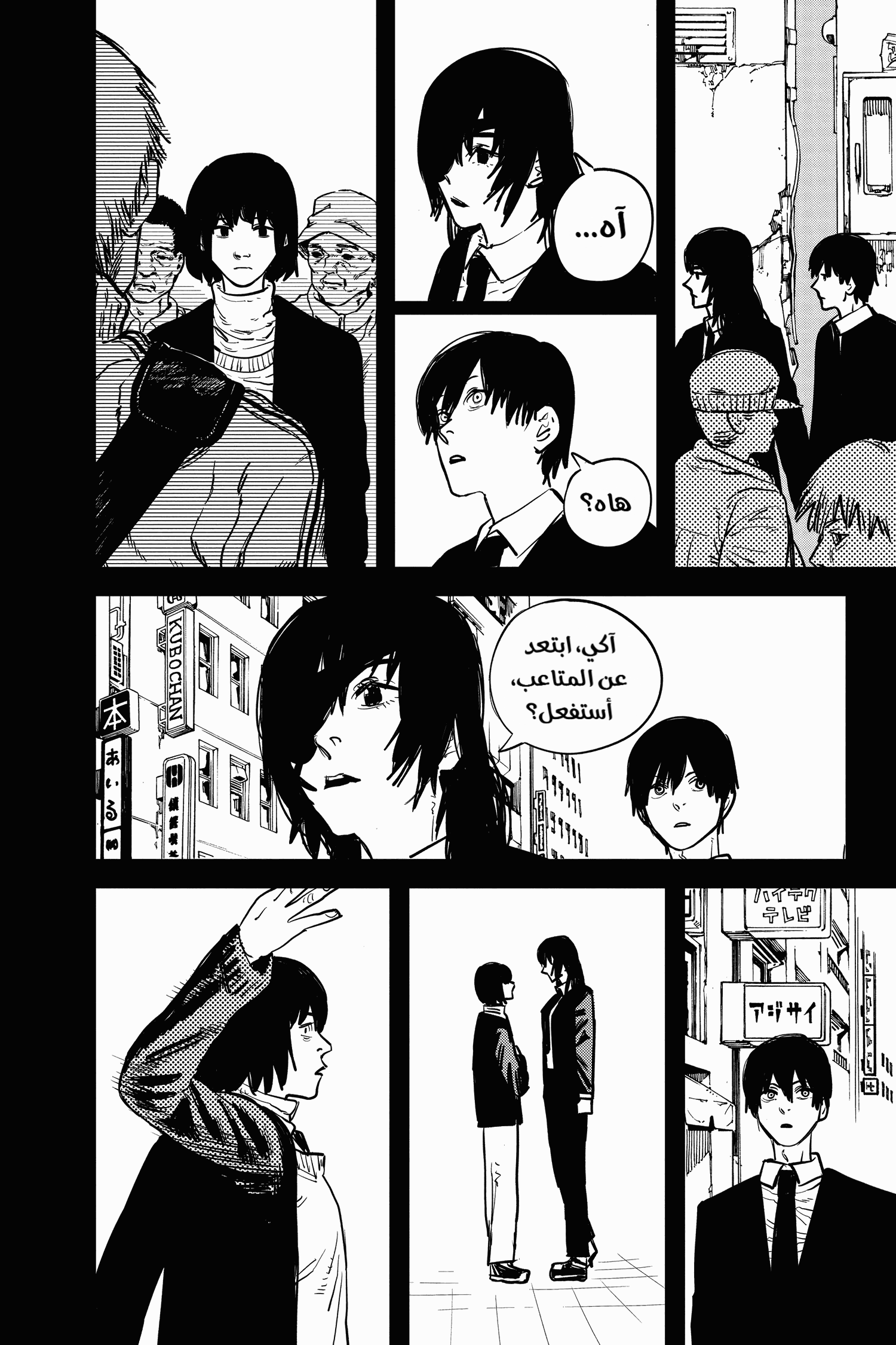 Read Chainsaw Man AR Manga Online