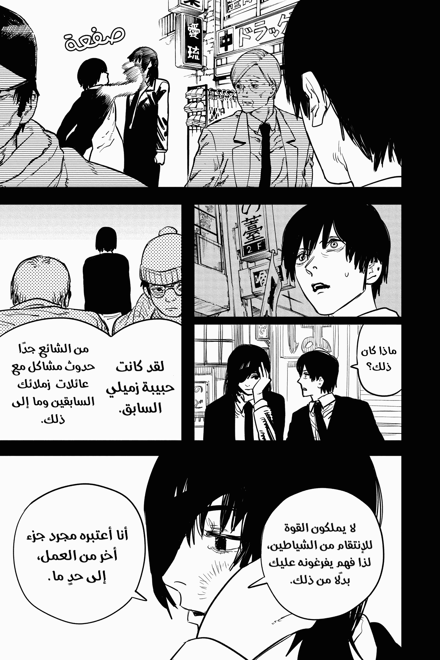 Read Chainsaw Man AR Manga Online