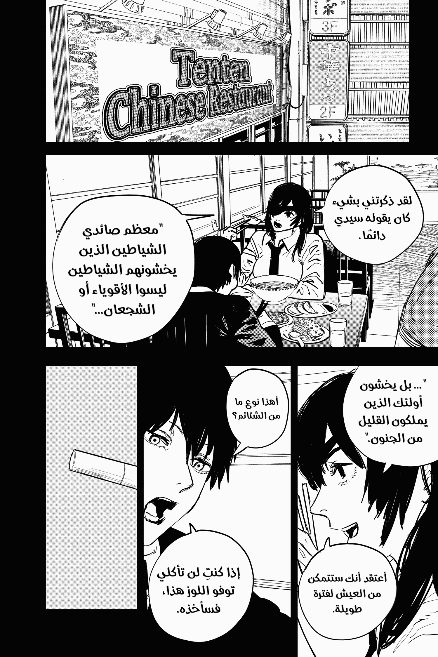 Read Chainsaw Man AR Manga Online