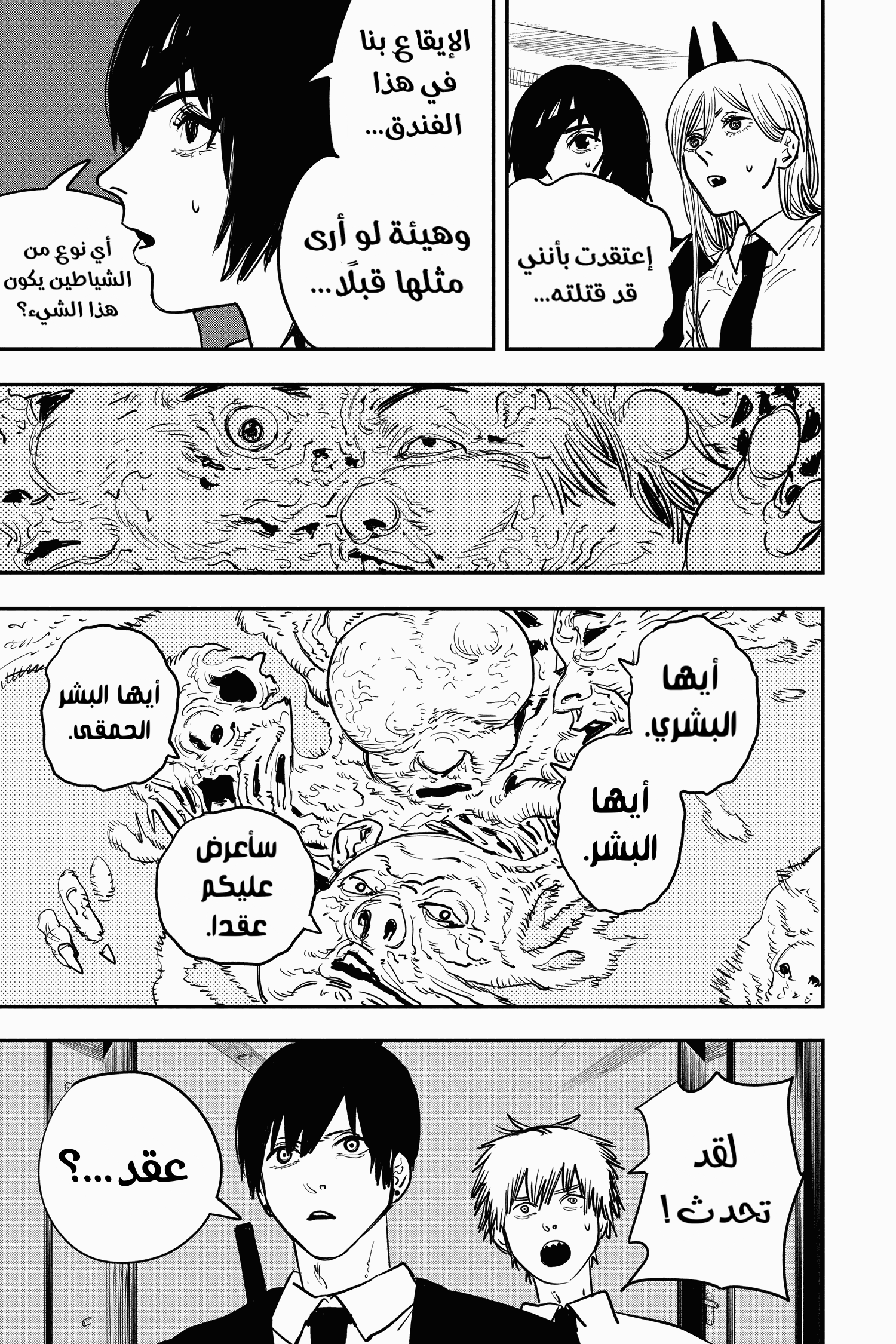 Read Chainsaw Man AR Manga Online