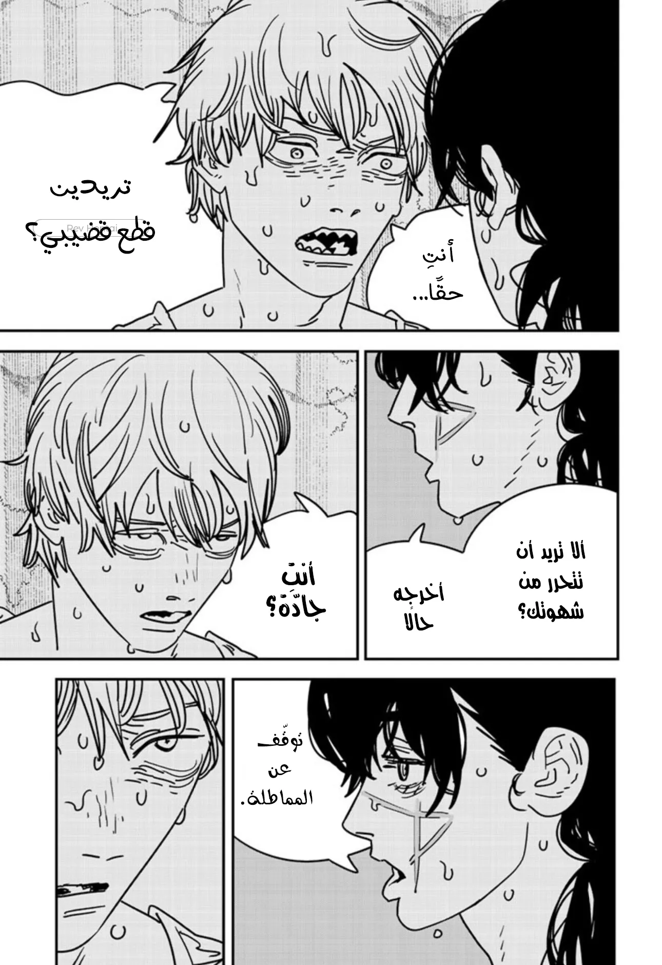 Read Chainsaw Man AR Manga Online