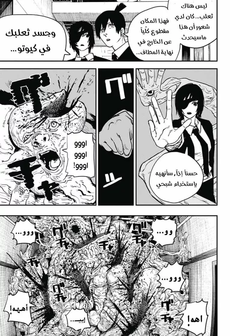 Read Chainsaw Man AR Manga Online