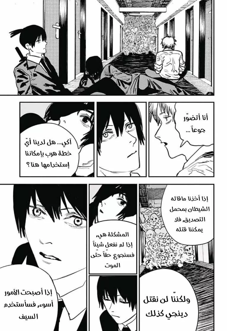 Read Chainsaw Man AR Manga Online