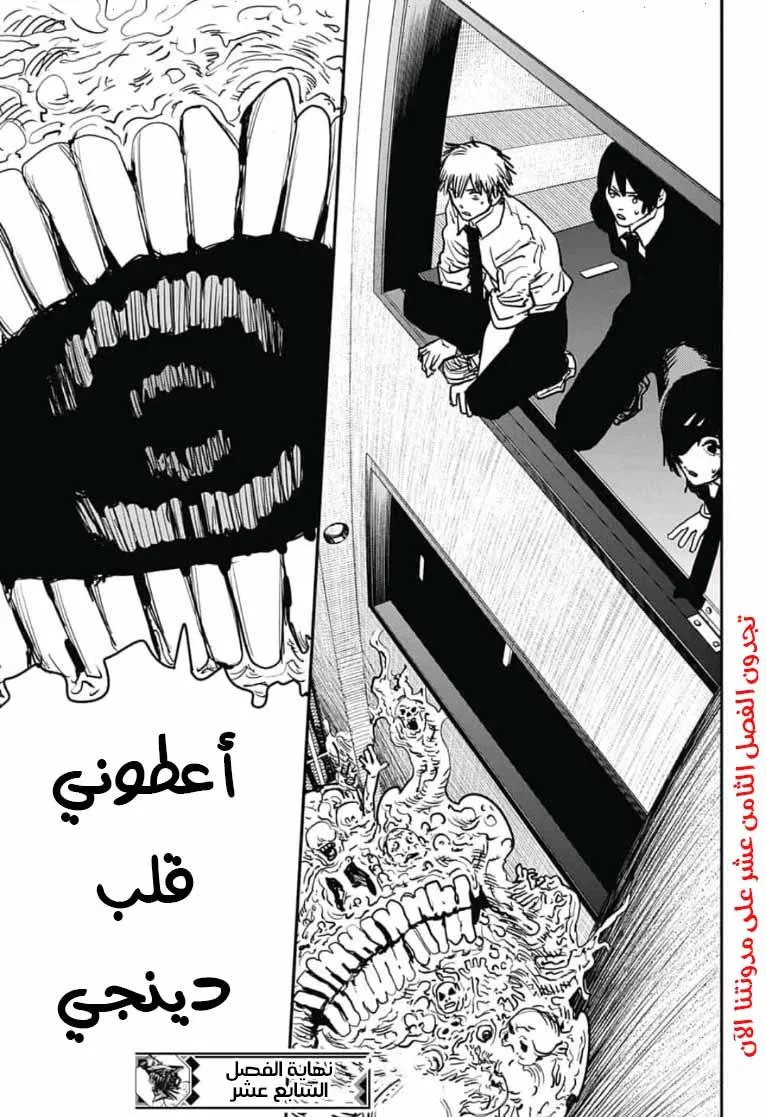 Read Chainsaw Man AR Manga Online