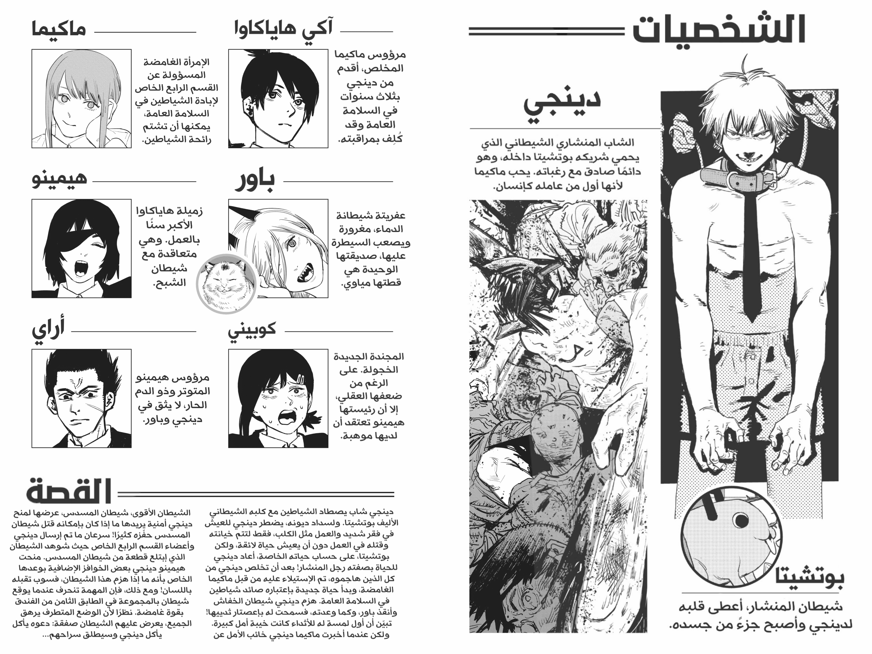 Read Chainsaw Man AR Manga Online