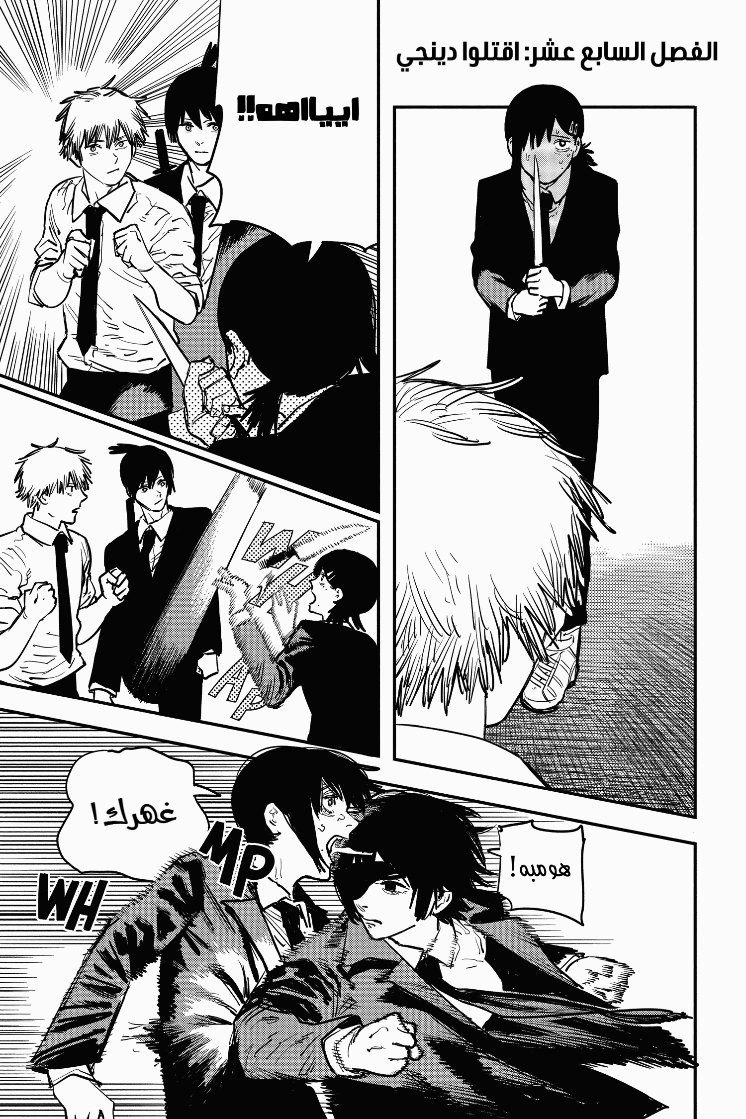 Read Chainsaw Man AR Manga Online