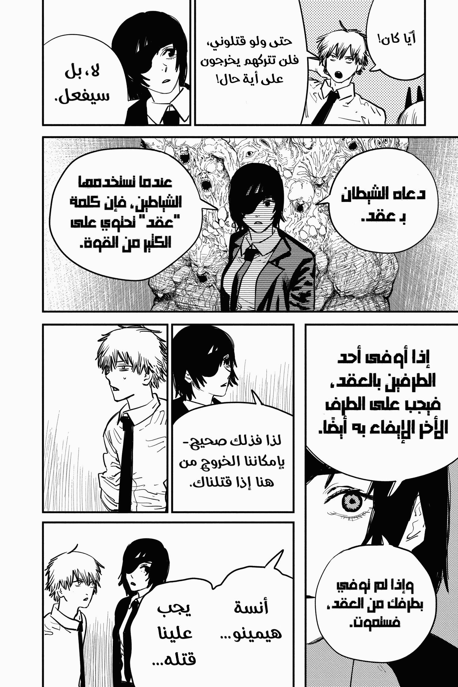 Read Chainsaw Man AR Manga Online