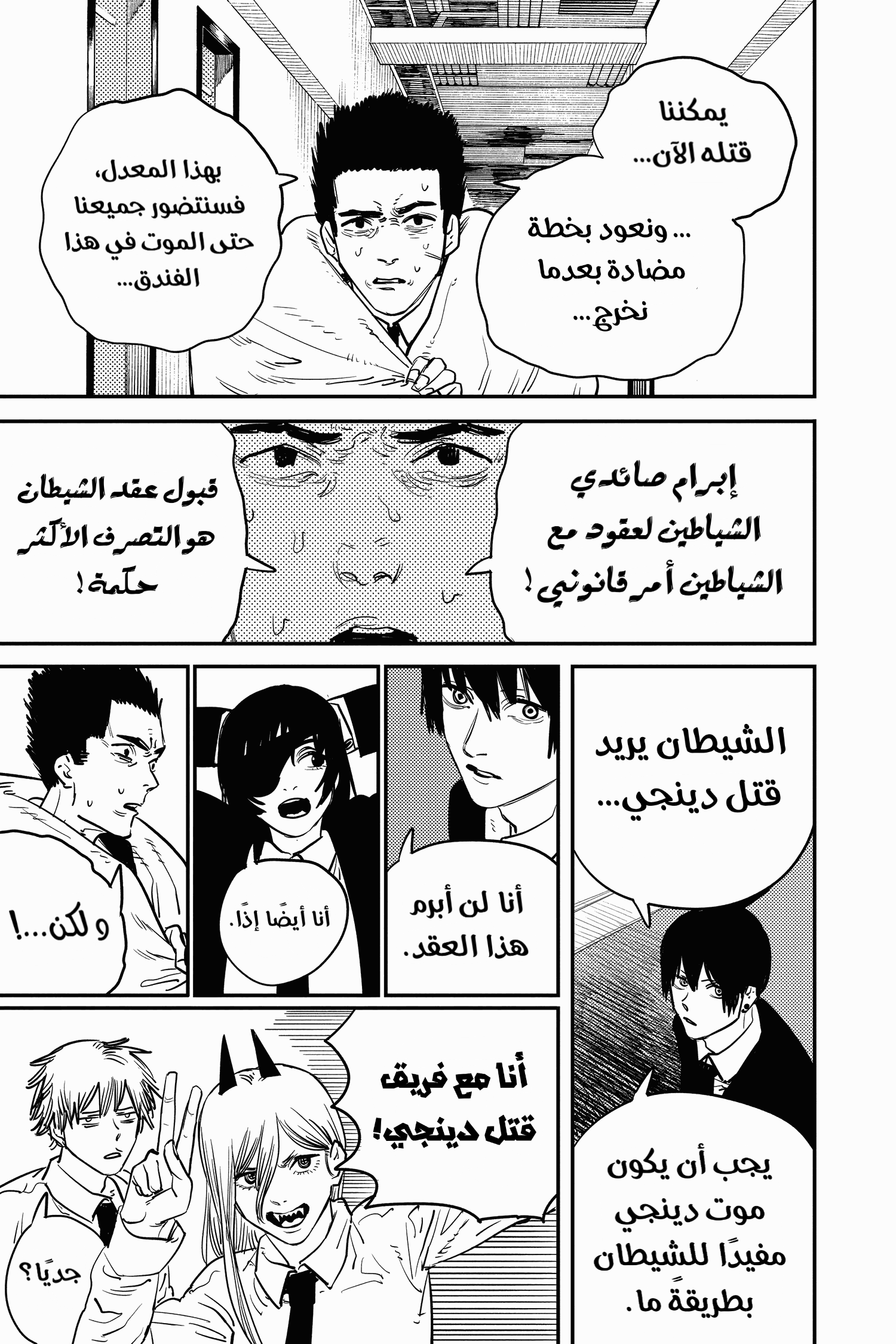 Read Chainsaw Man AR Manga Online