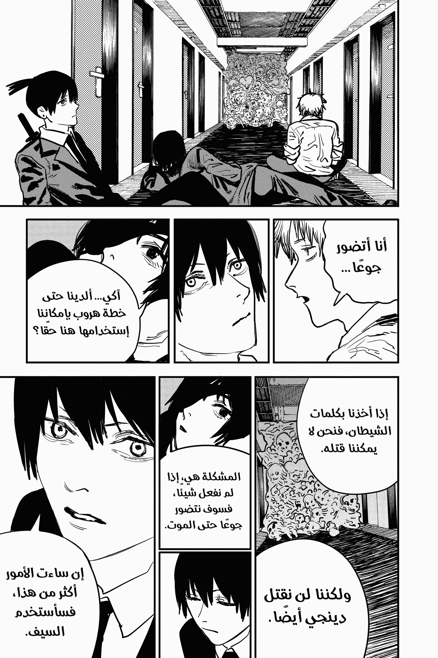 Read Chainsaw Man AR Manga Online