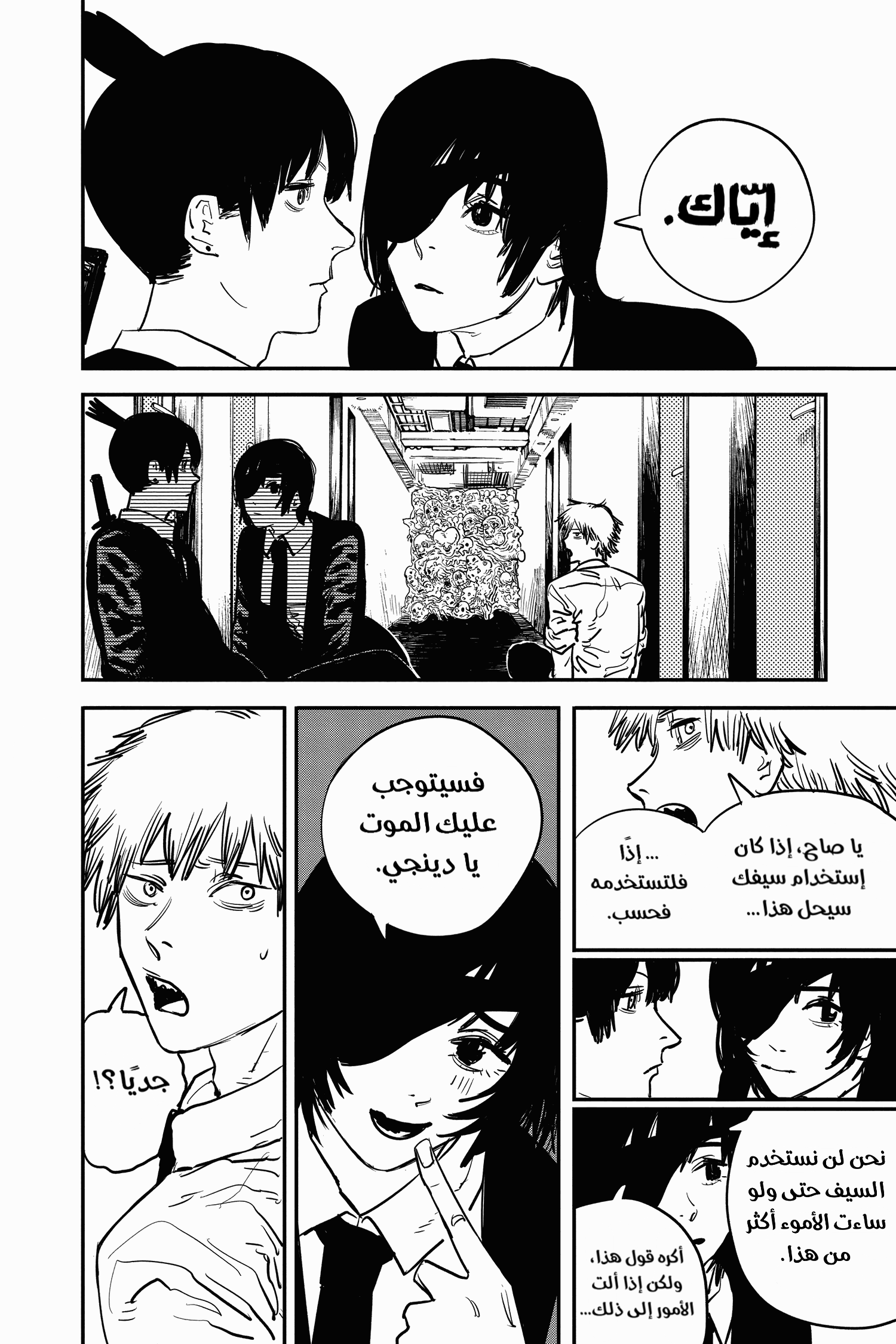 Read Chainsaw Man AR Manga Online