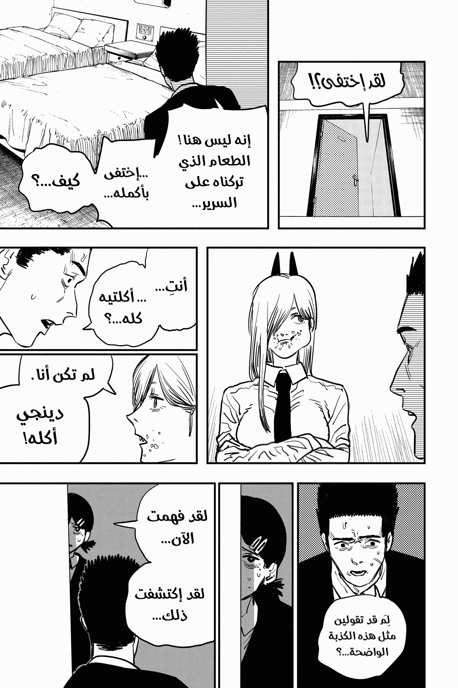 Read Chainsaw Man AR Manga Online