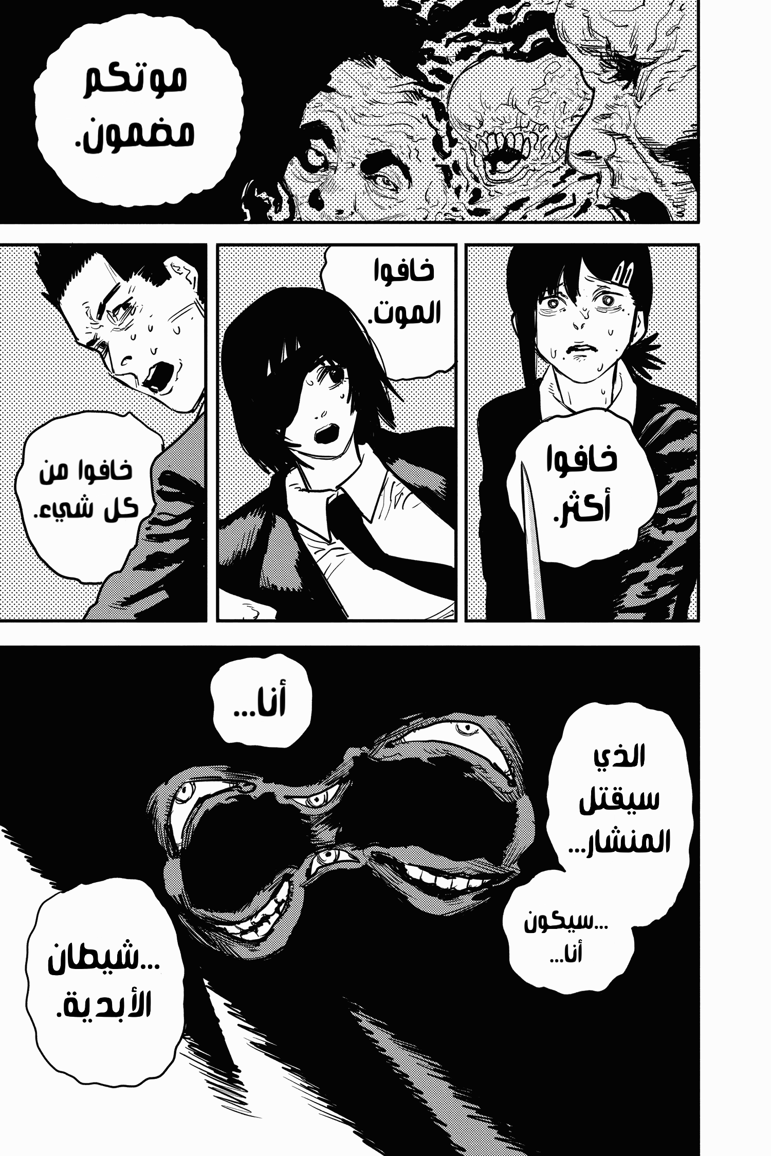 Read Chainsaw Man AR Manga Online