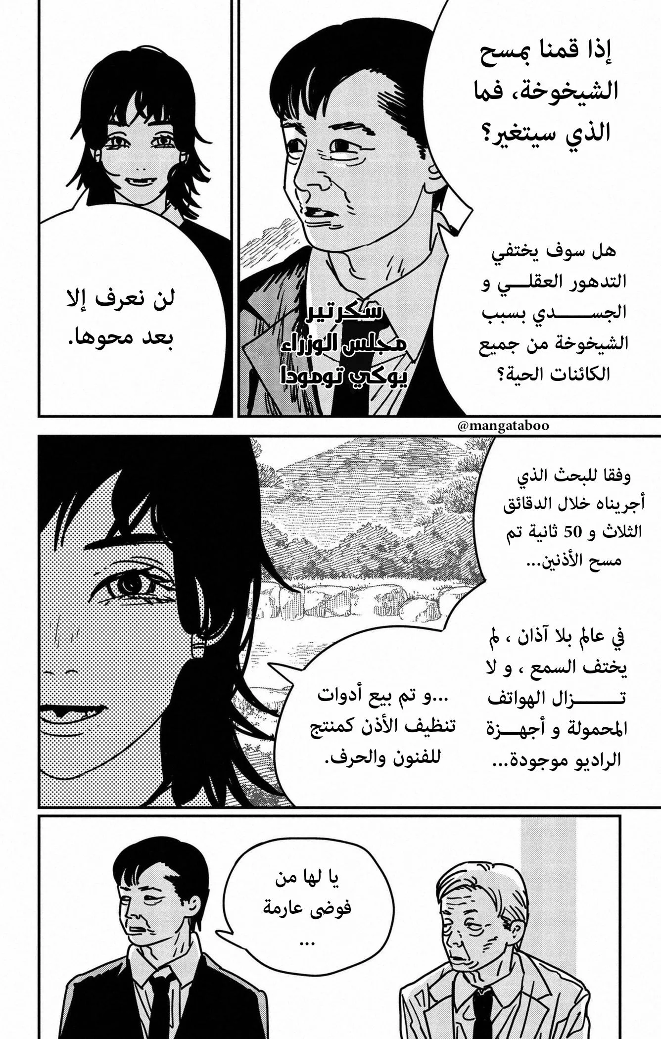 Read Chainsaw Man AR Manga Online