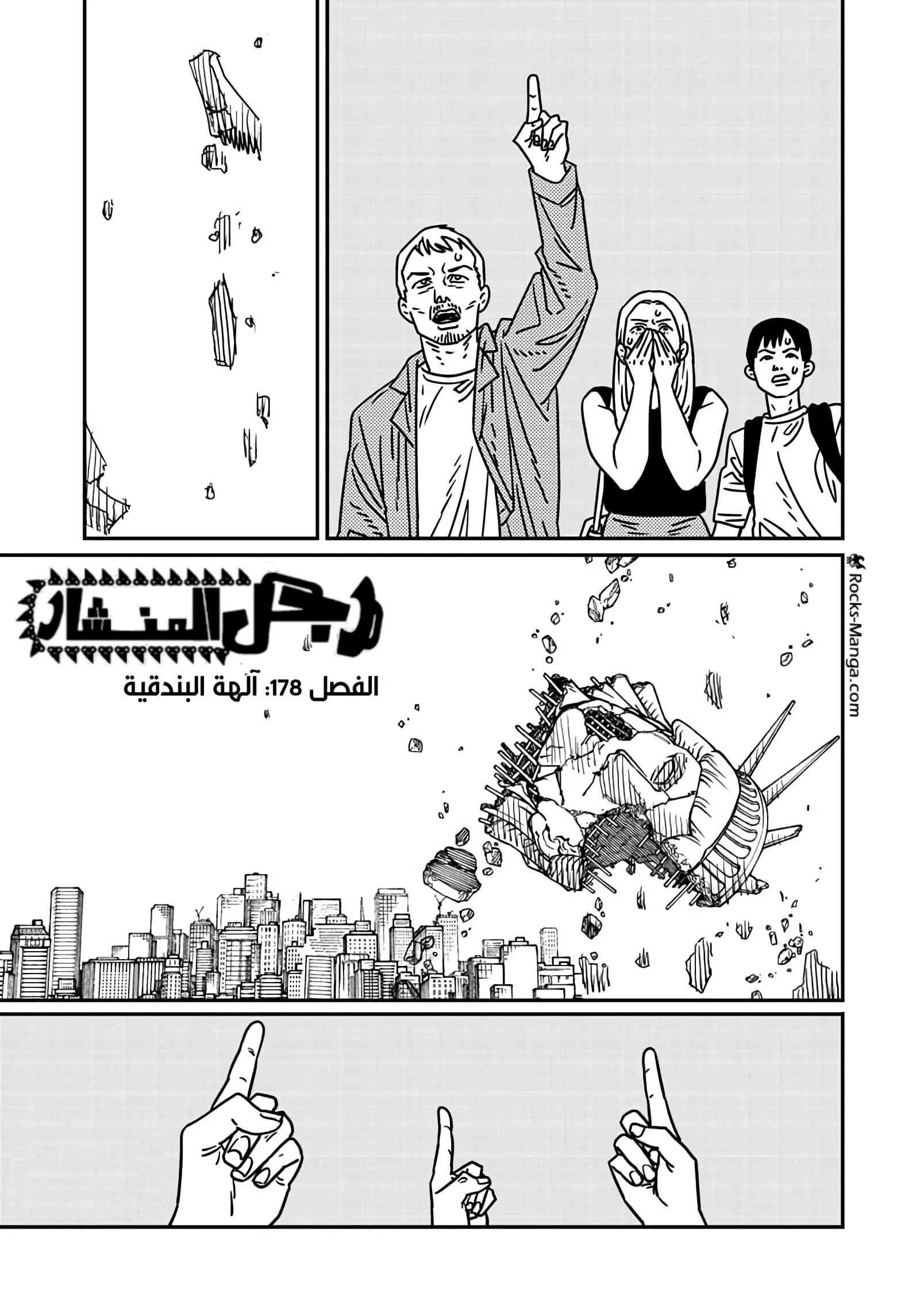 Read Chainsaw Man AR Manga Online