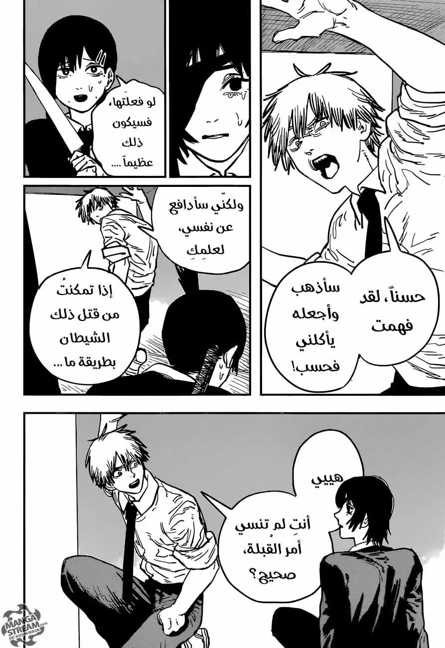 Read Chainsaw Man AR Manga Online