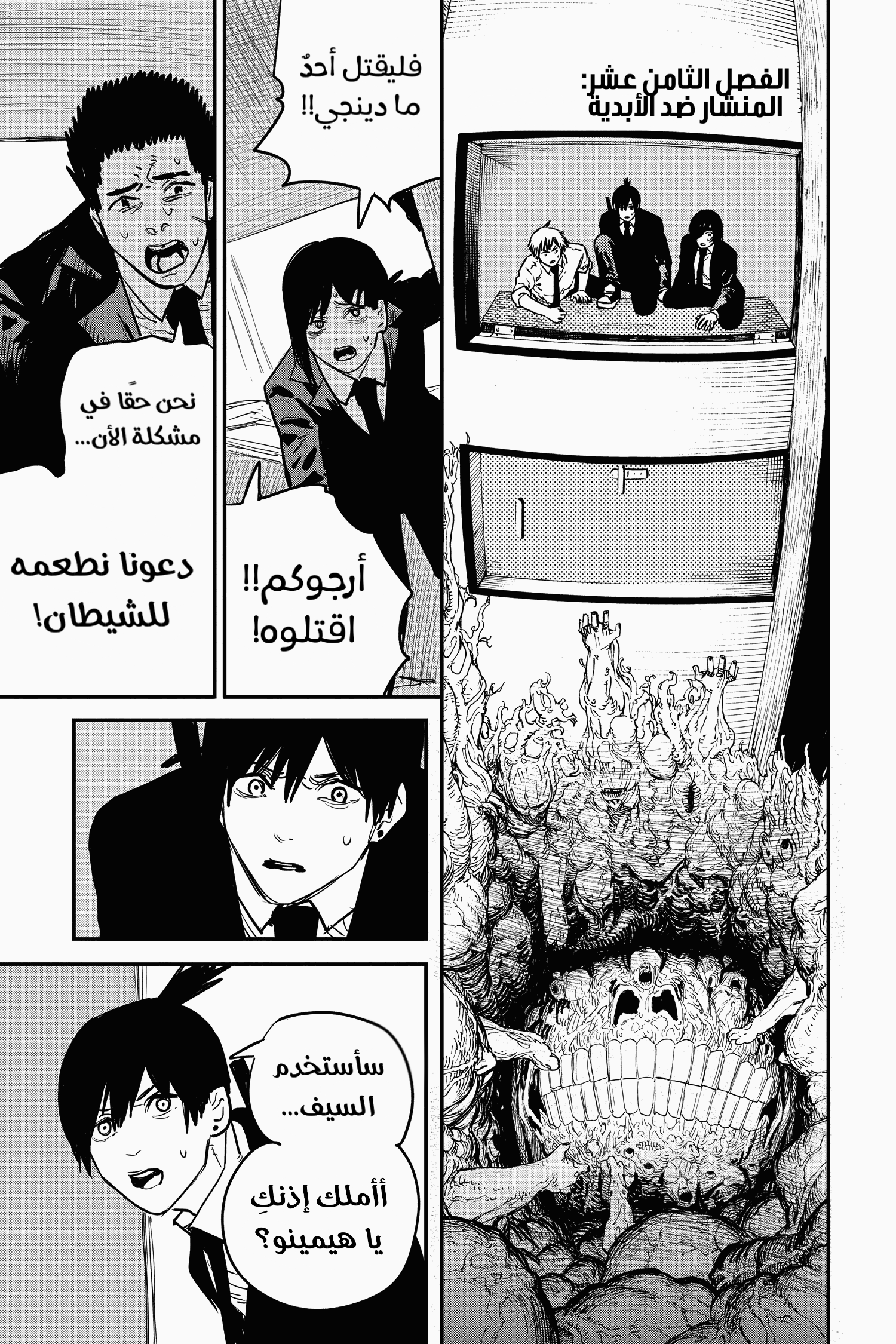 Read Chainsaw Man AR Manga Online