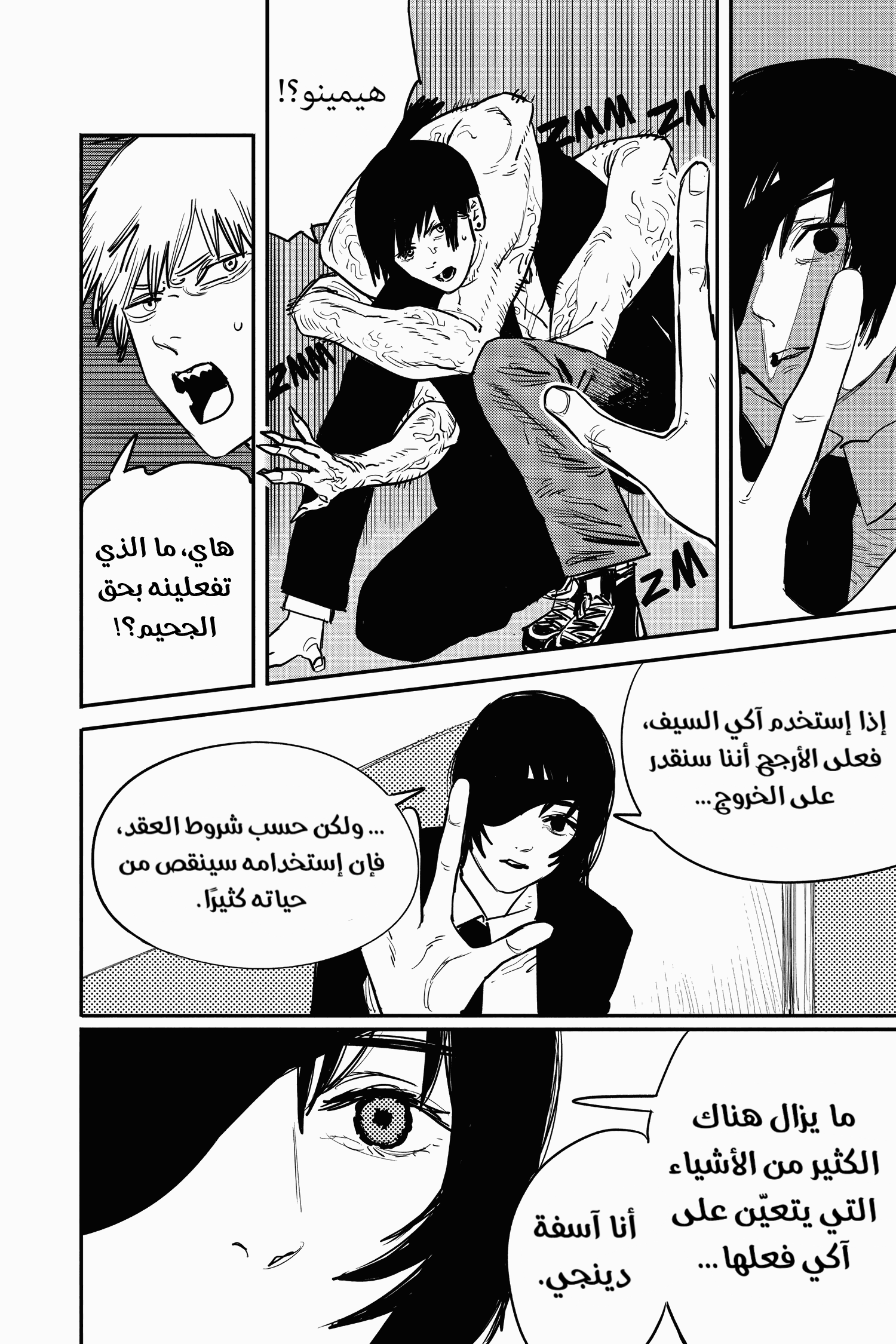 Read Chainsaw Man AR Manga Online