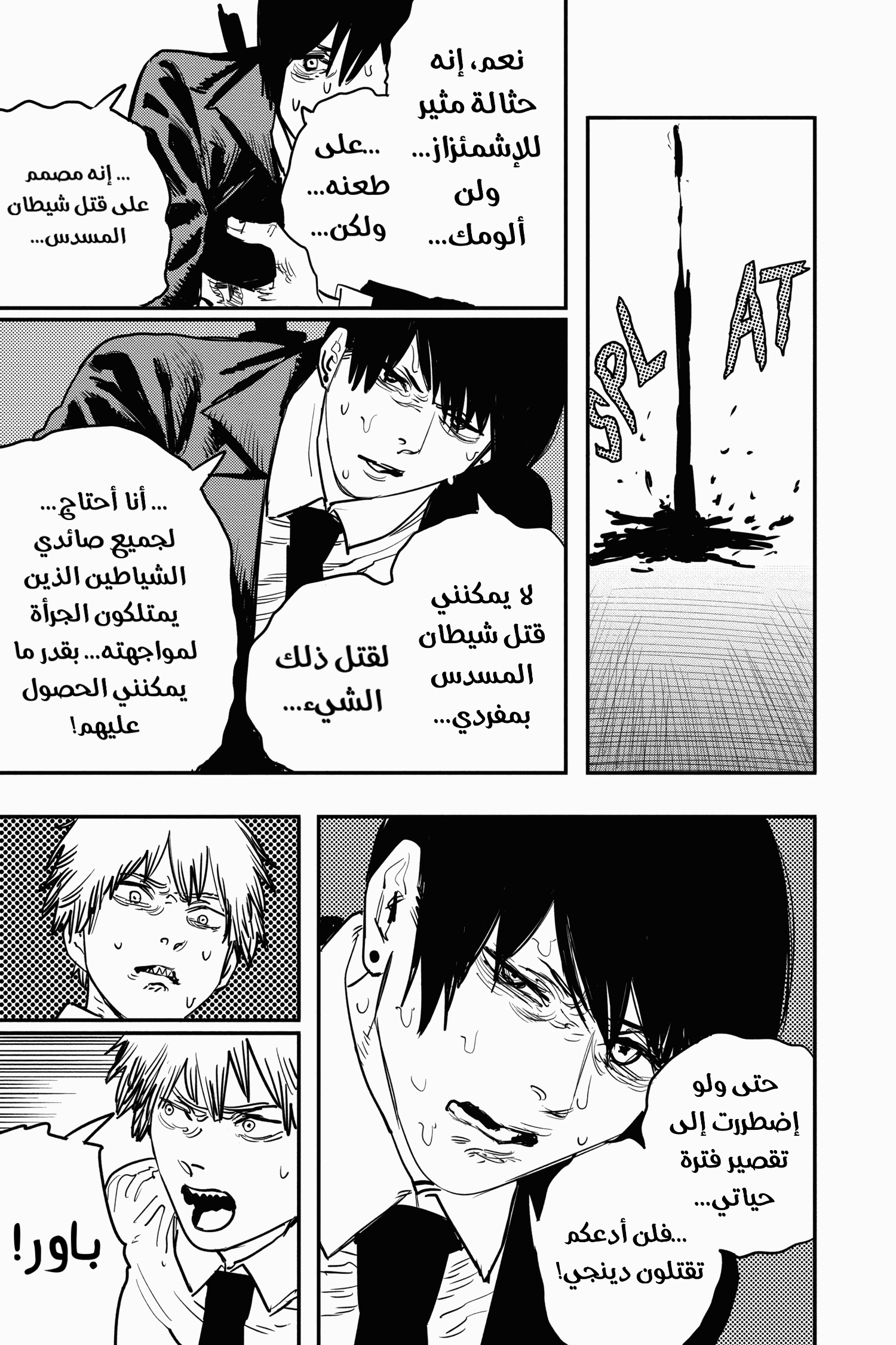 Read Chainsaw Man AR Manga Online