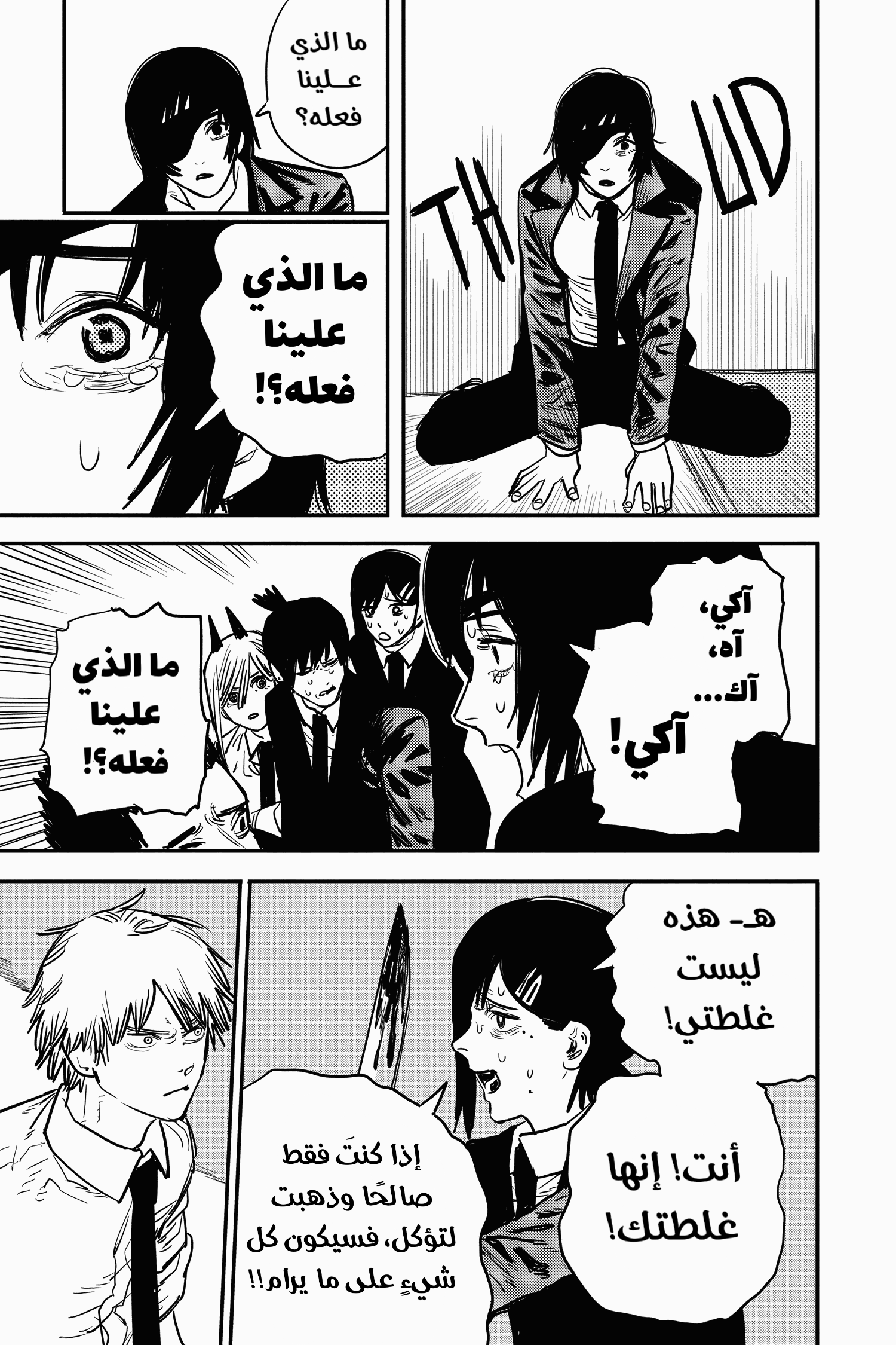 Read Chainsaw Man AR Manga Online