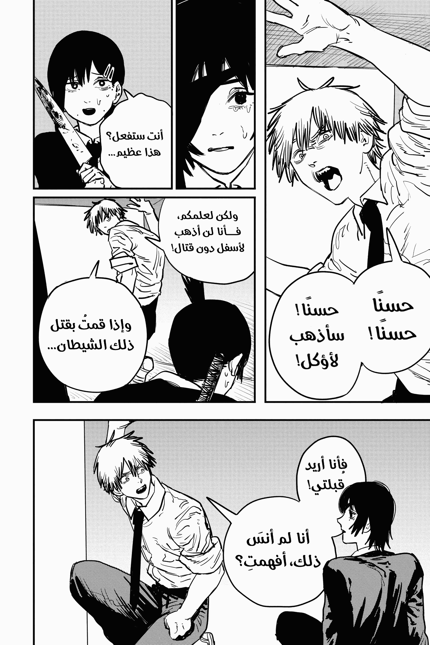 Read Chainsaw Man AR Manga Online