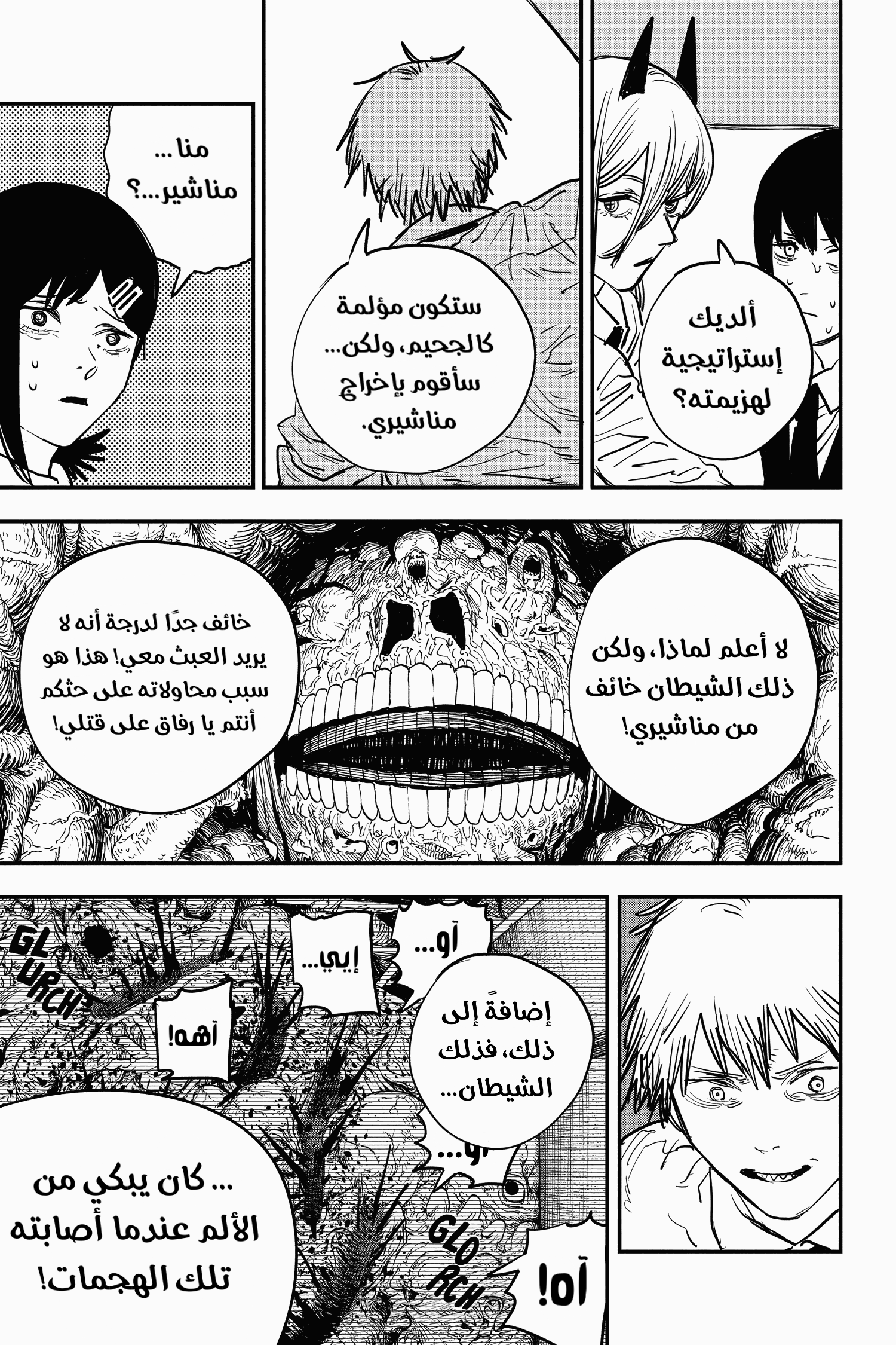 Read Chainsaw Man AR Manga Online