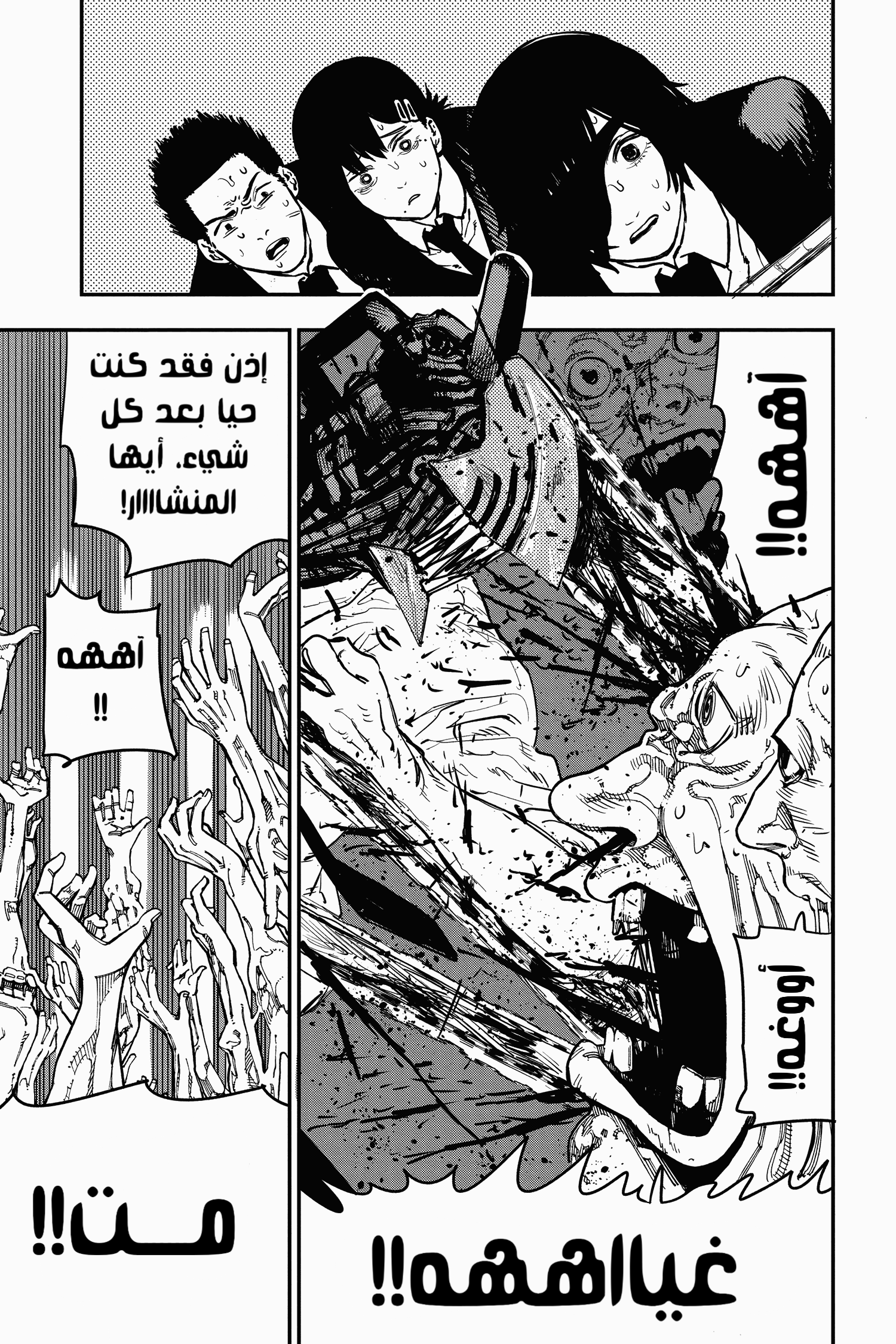 Read Chainsaw Man AR Manga Online