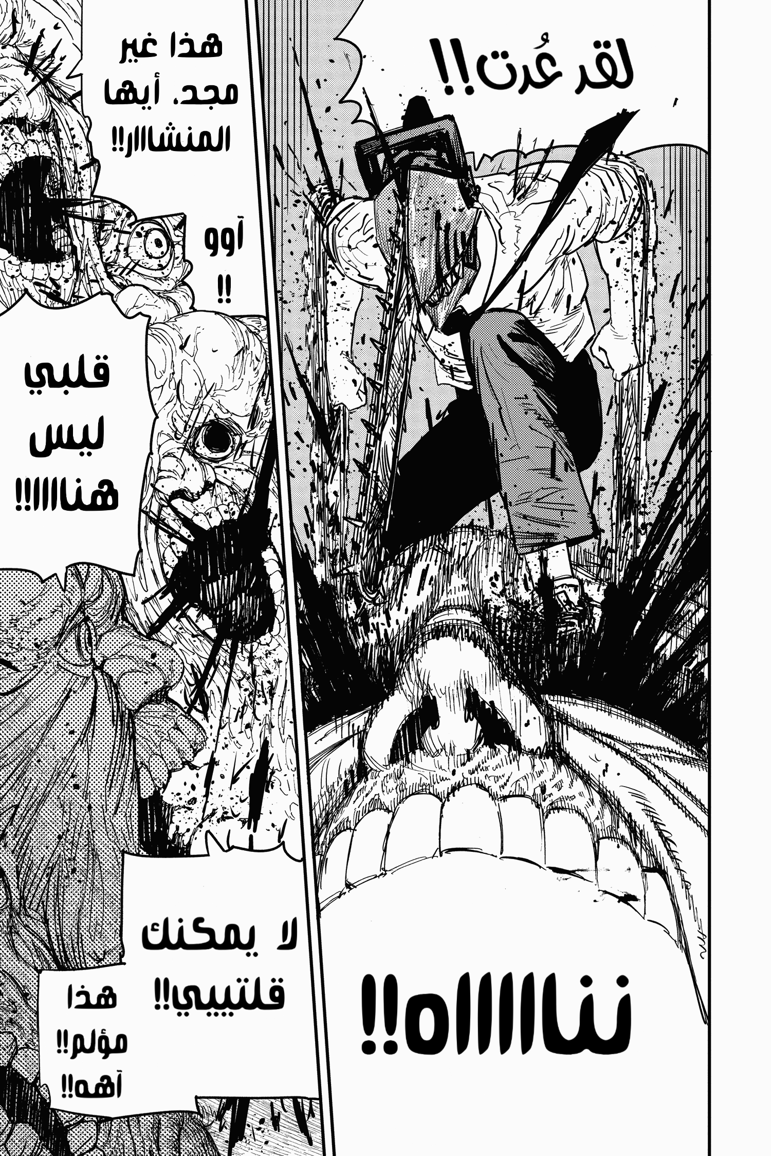 Read Chainsaw Man AR Manga Online