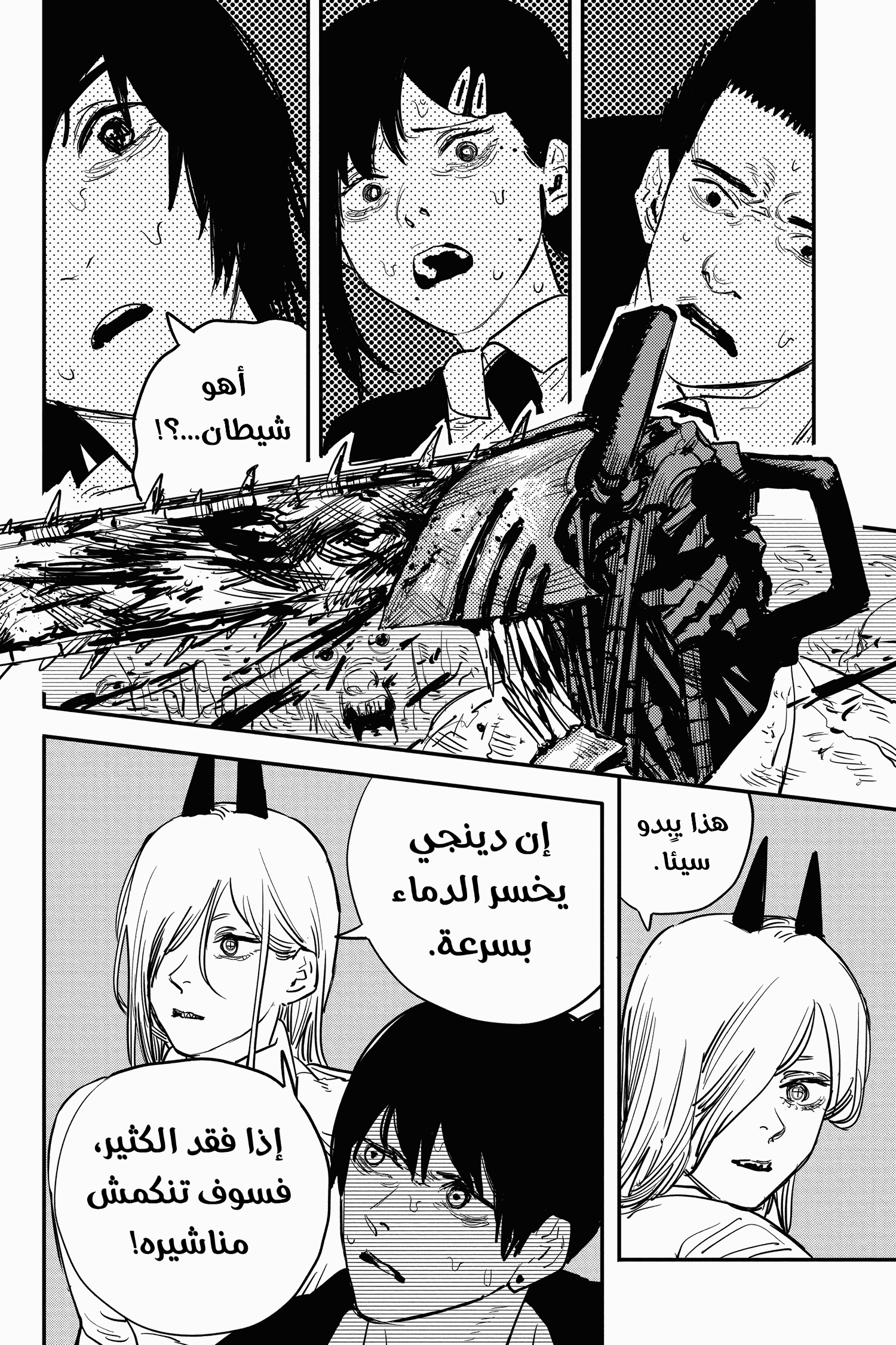 Read Chainsaw Man AR Manga Online