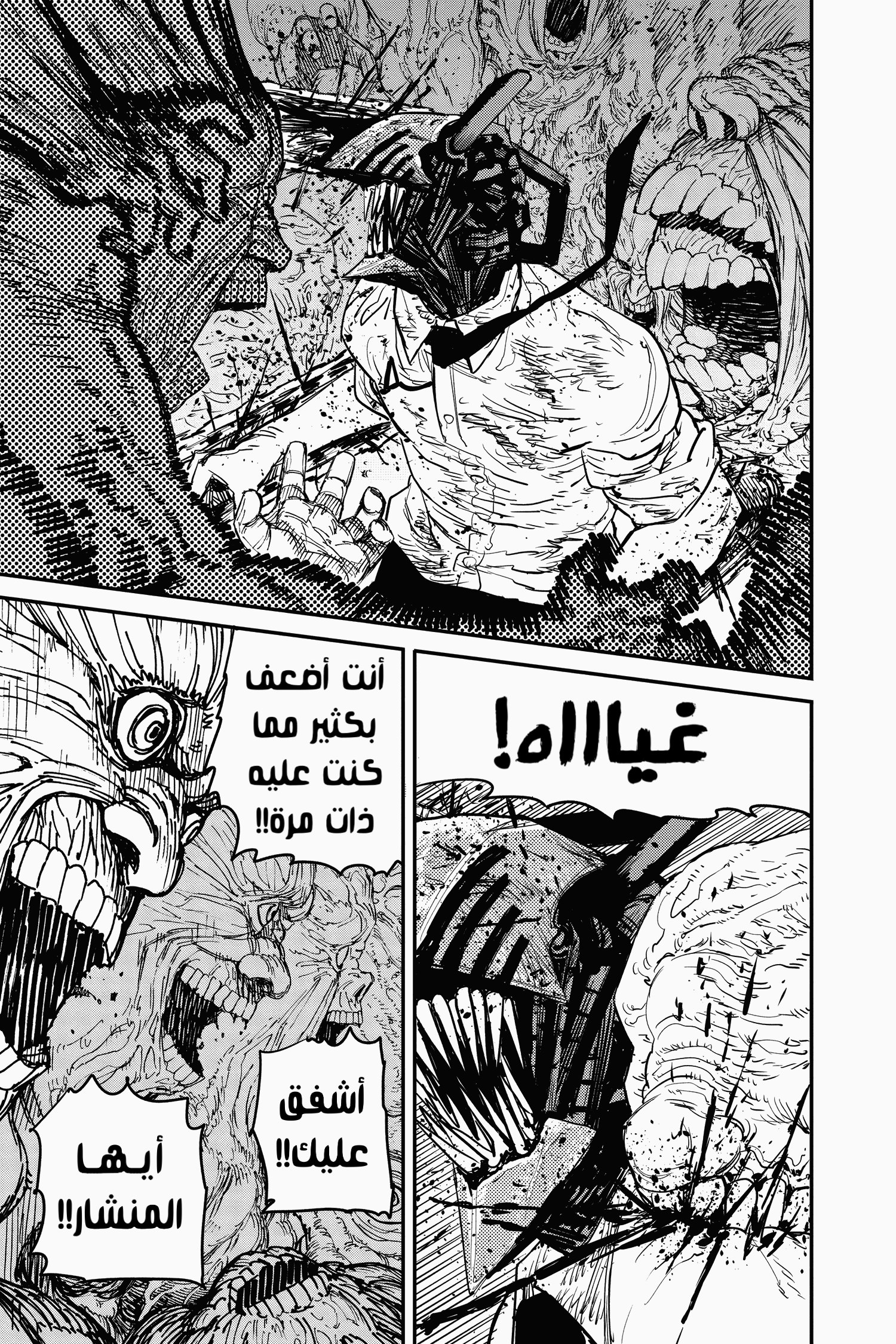 Read Chainsaw Man AR Manga Online