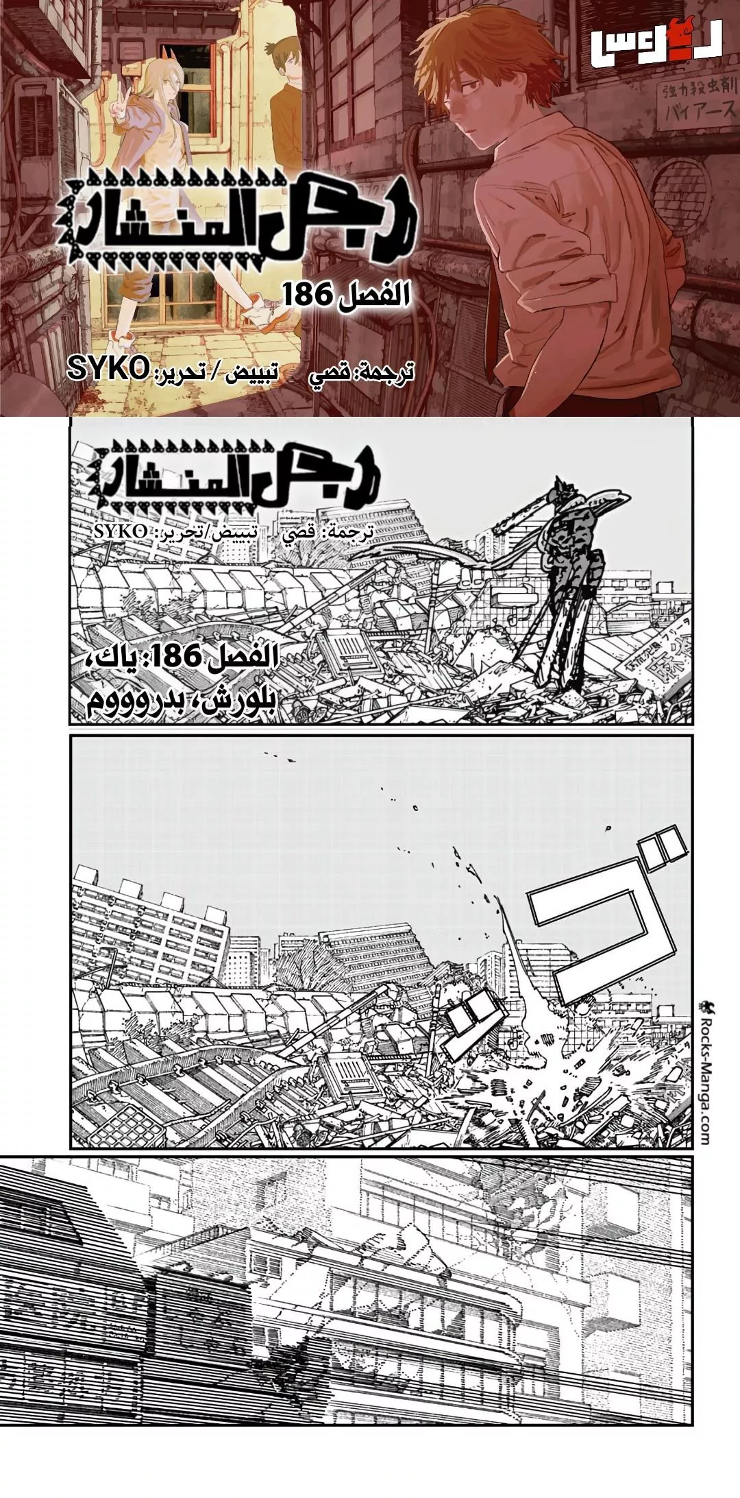 Read Chainsaw Man AR Manga Online