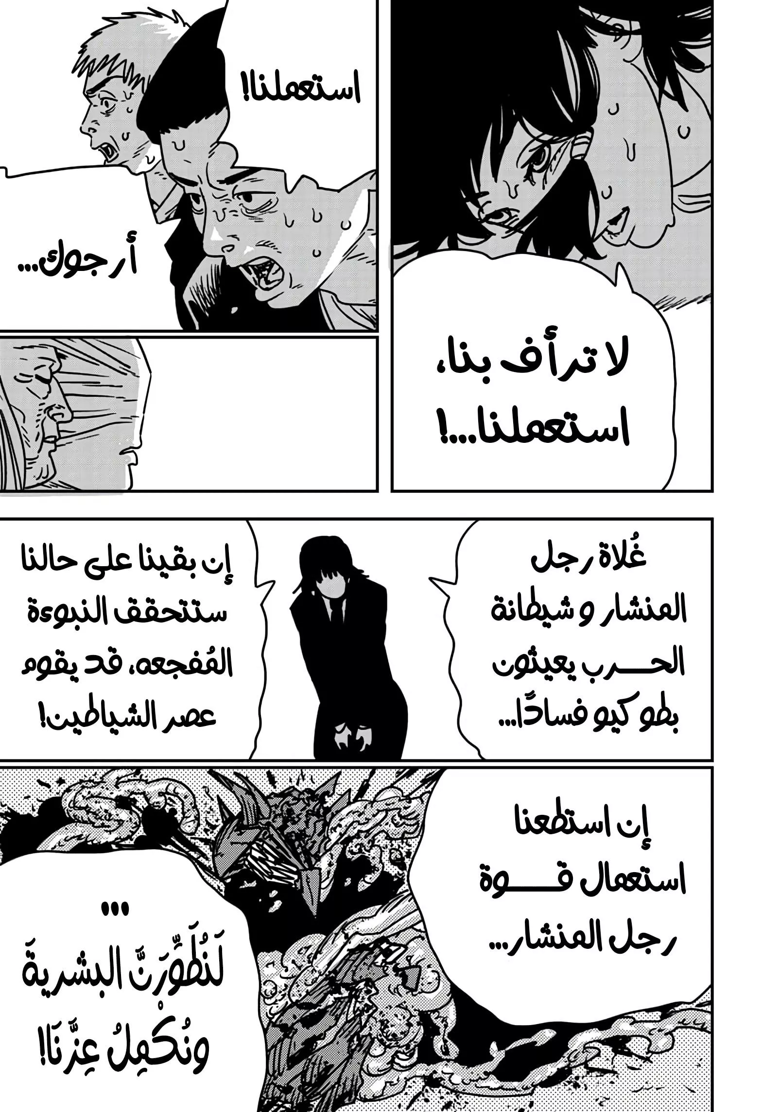 Read Chainsaw Man AR Manga Online
