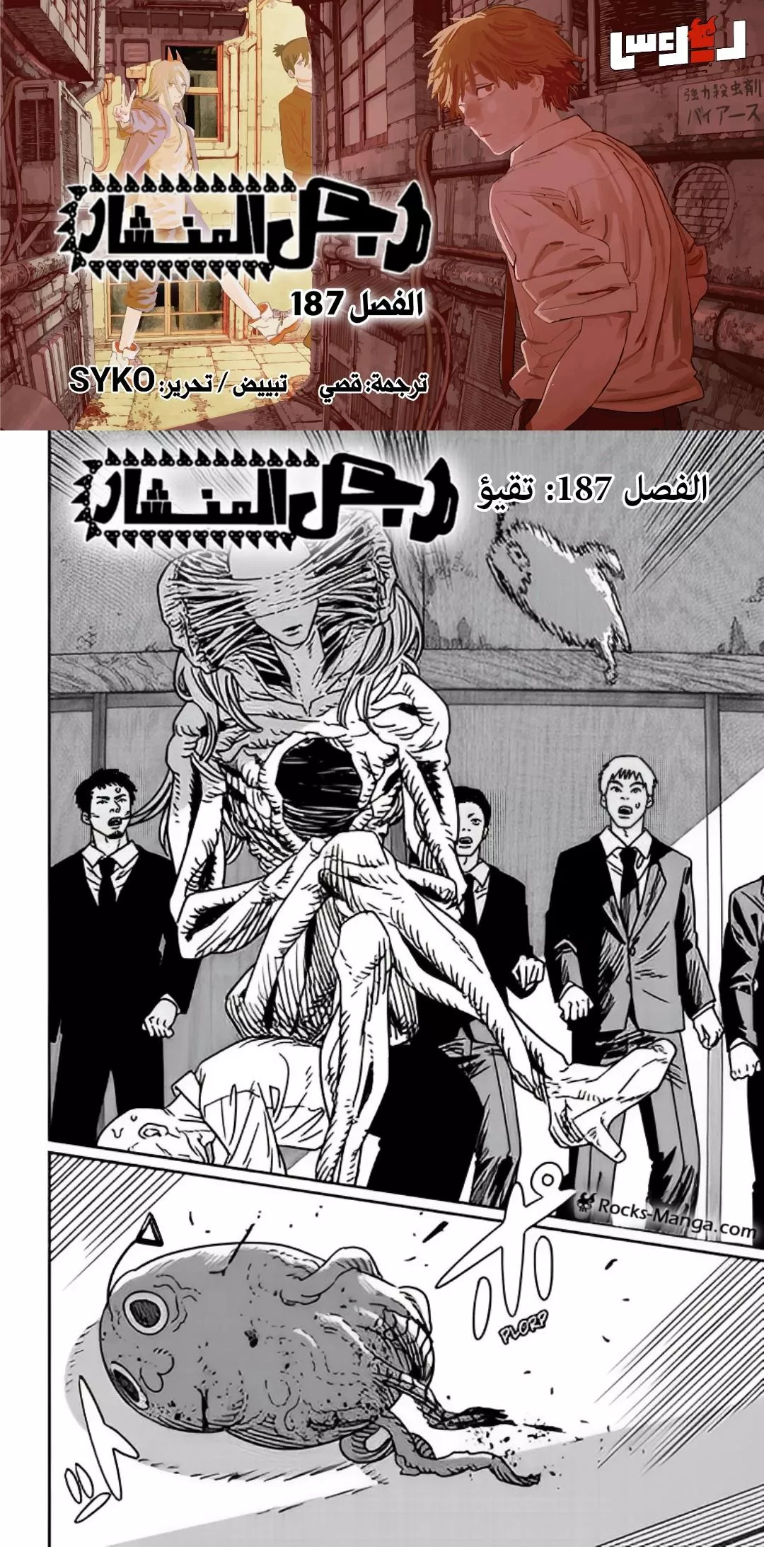 Read Chainsaw Man AR Manga Online