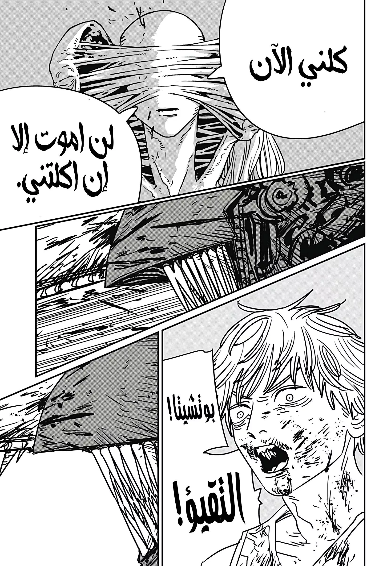 Read Chainsaw Man AR Manga Online