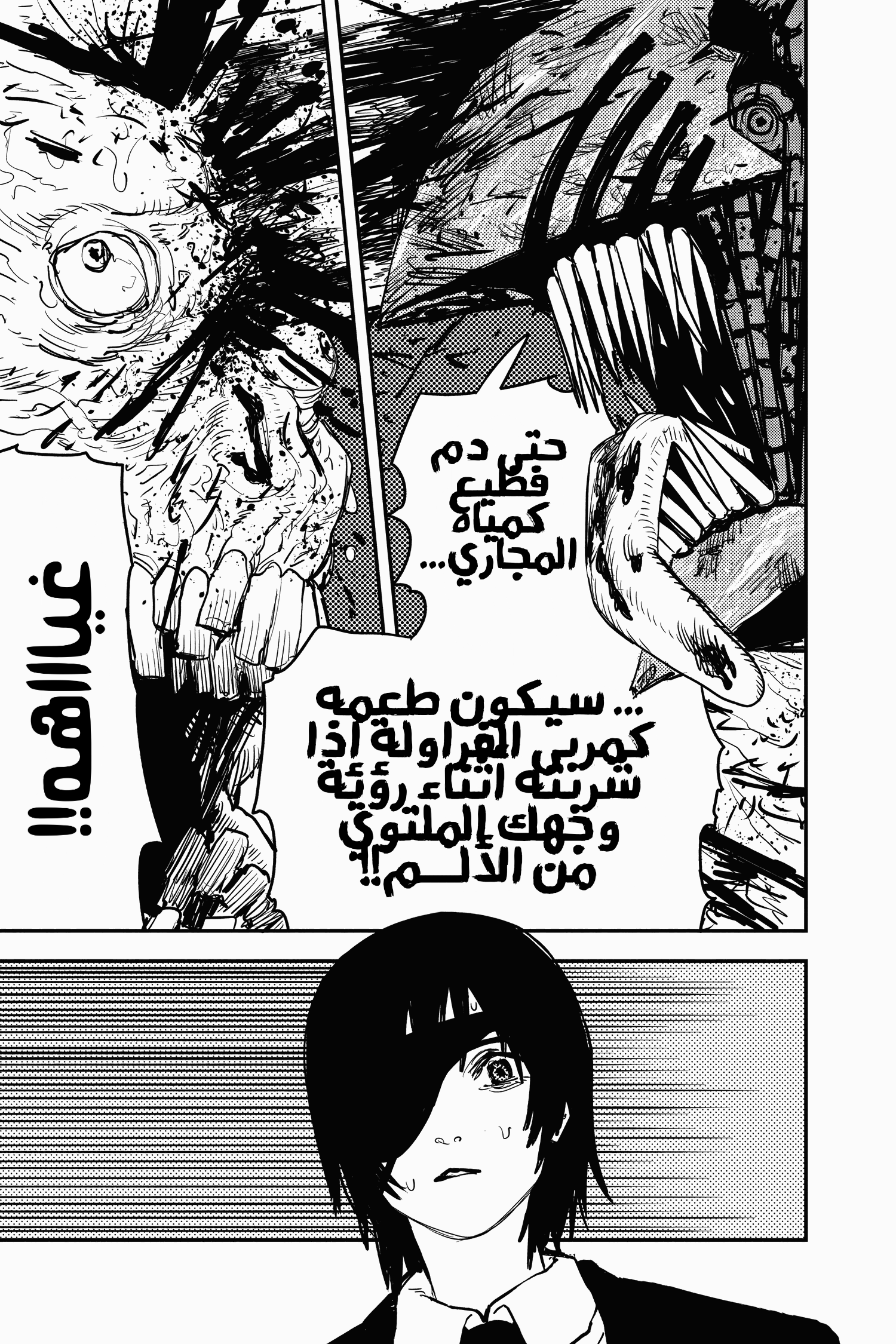 Read Chainsaw Man AR Manga Online