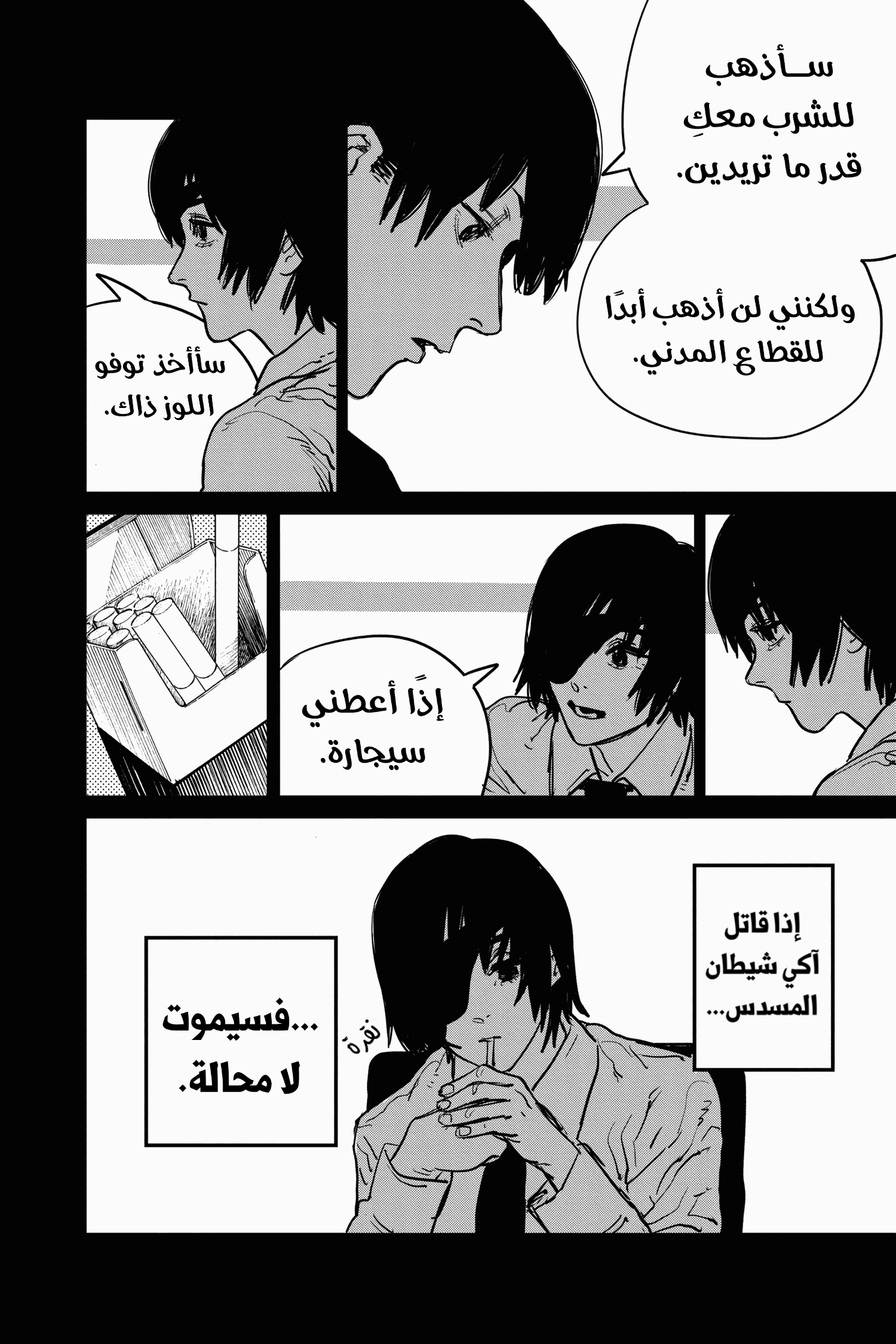 Read Chainsaw Man AR Manga Online