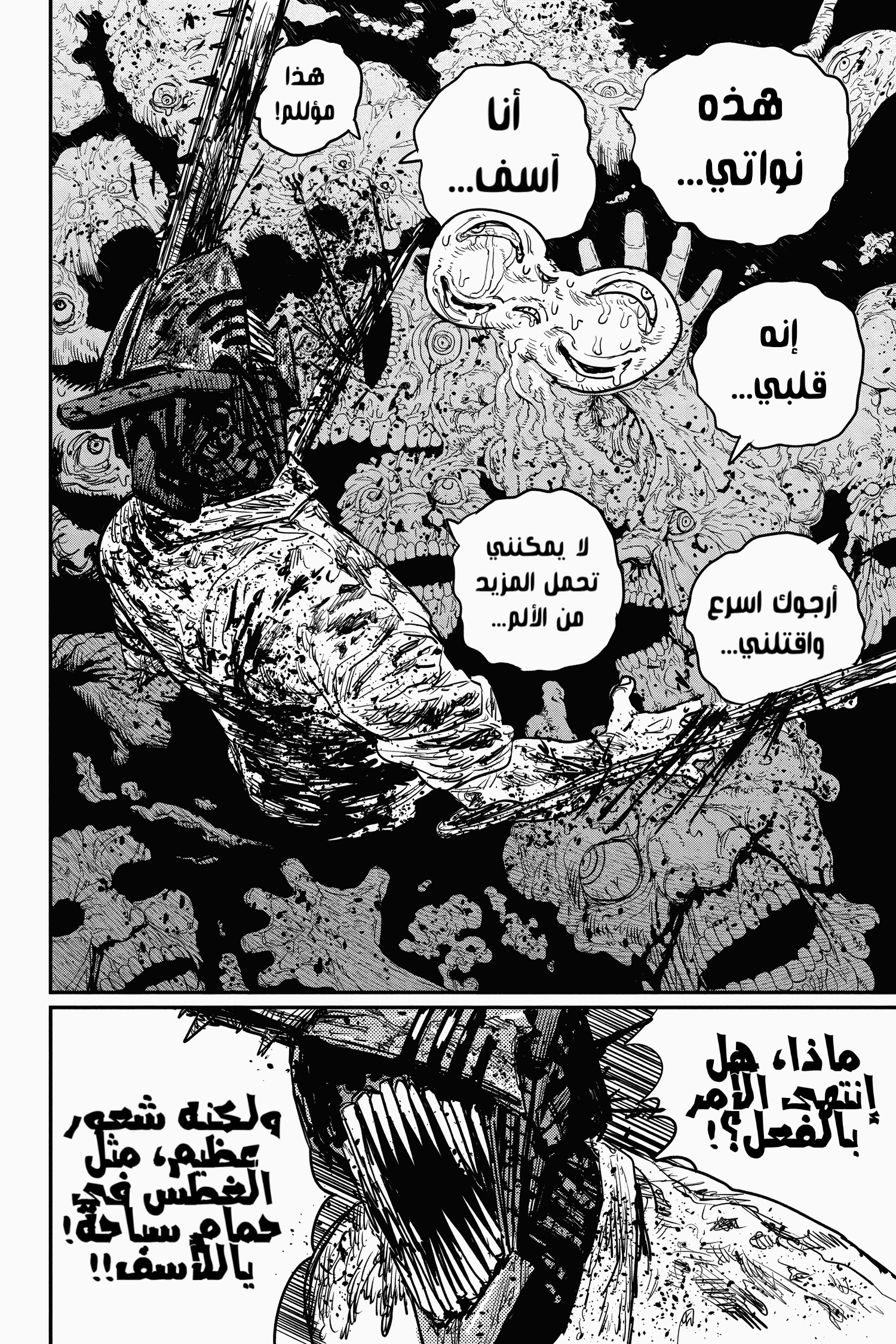 Read Chainsaw Man AR Manga Online