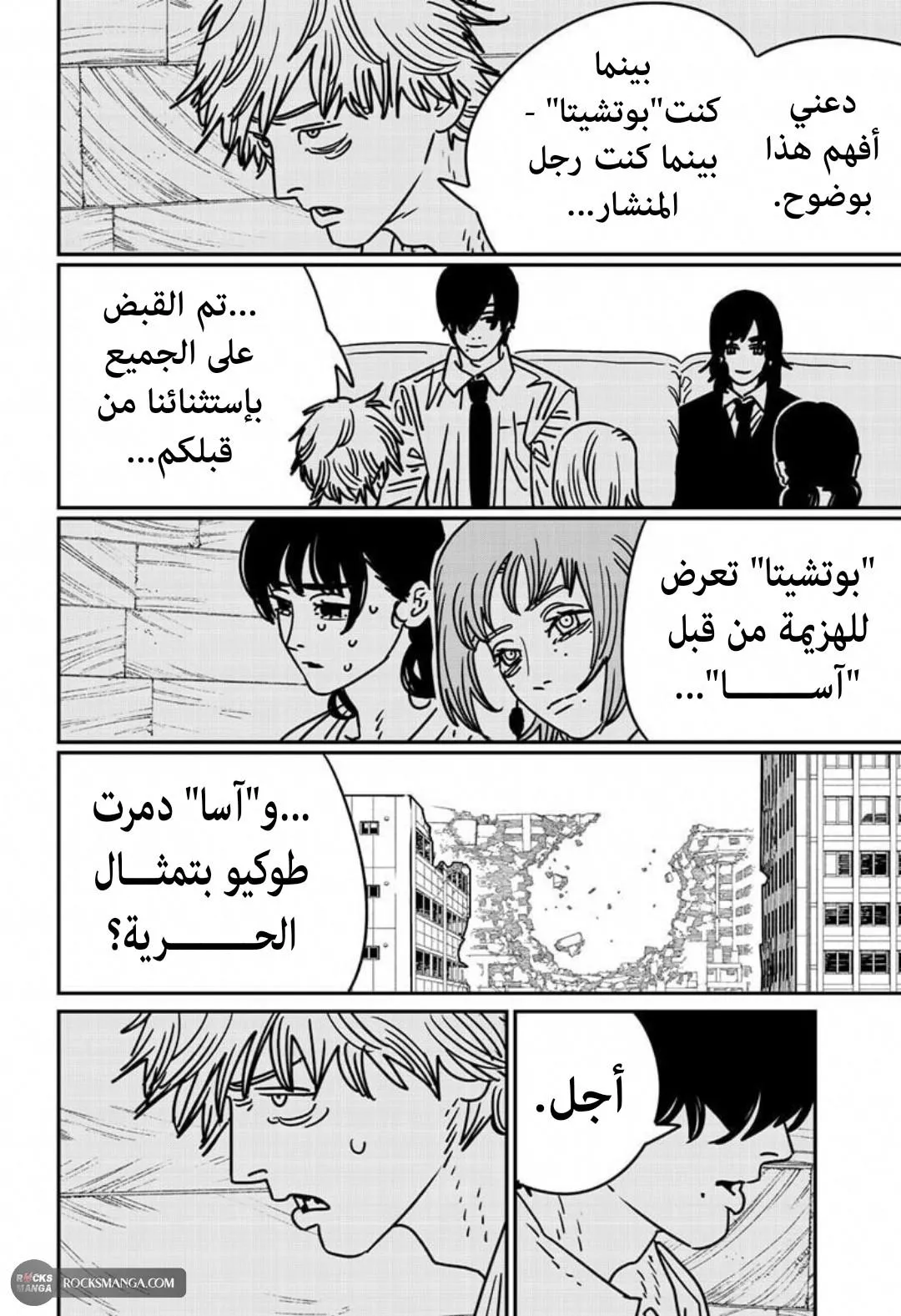 Read Chainsaw Man AR Manga Online