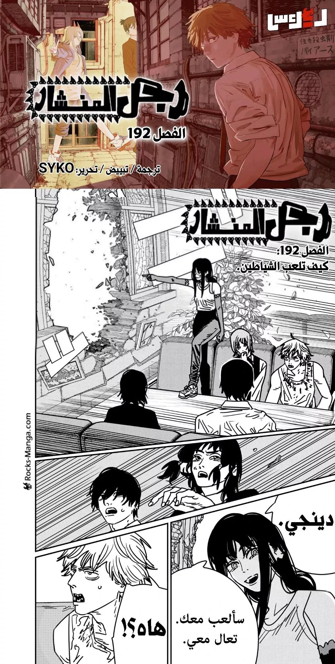 Read Chainsaw Man AR Manga Online