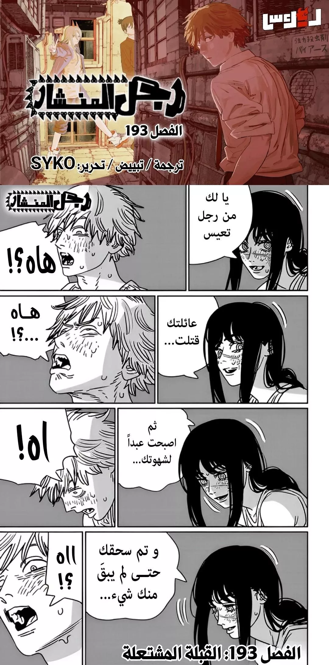 Read Chainsaw Man AR Manga Online