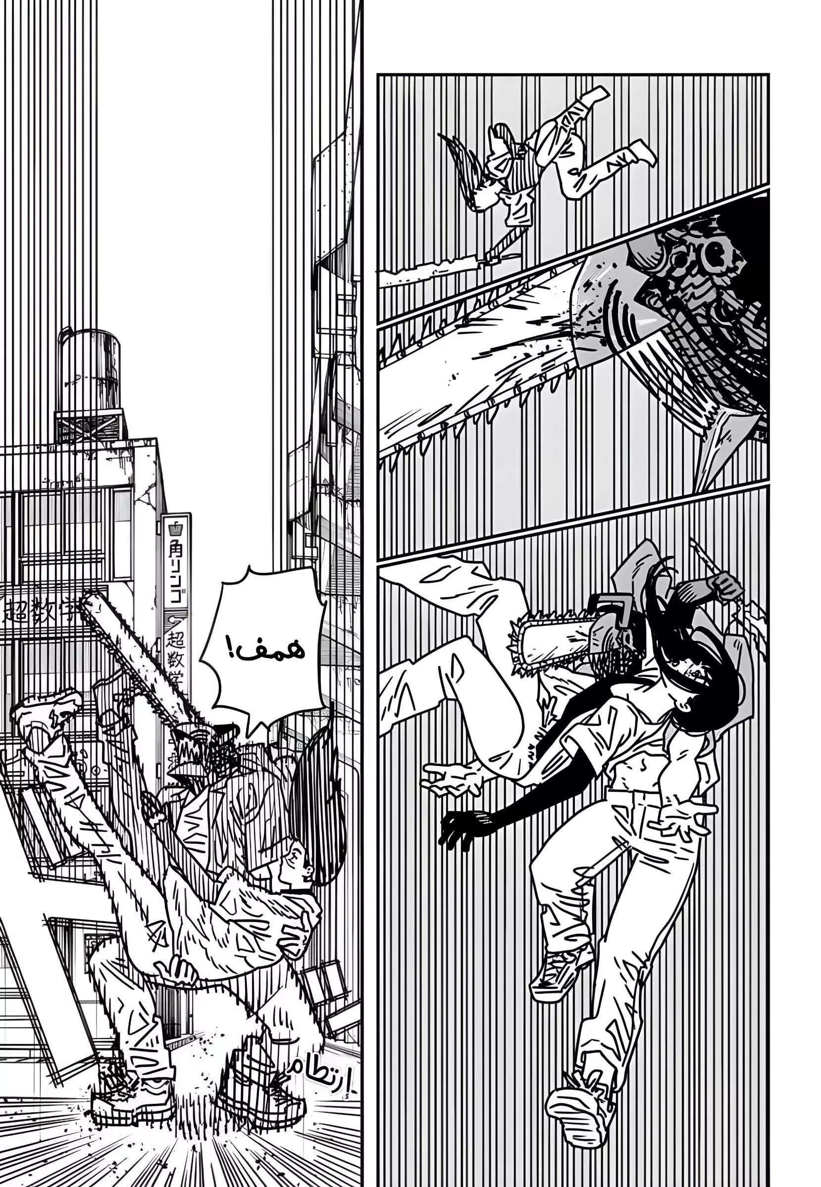 Read Chainsaw Man AR Manga Online