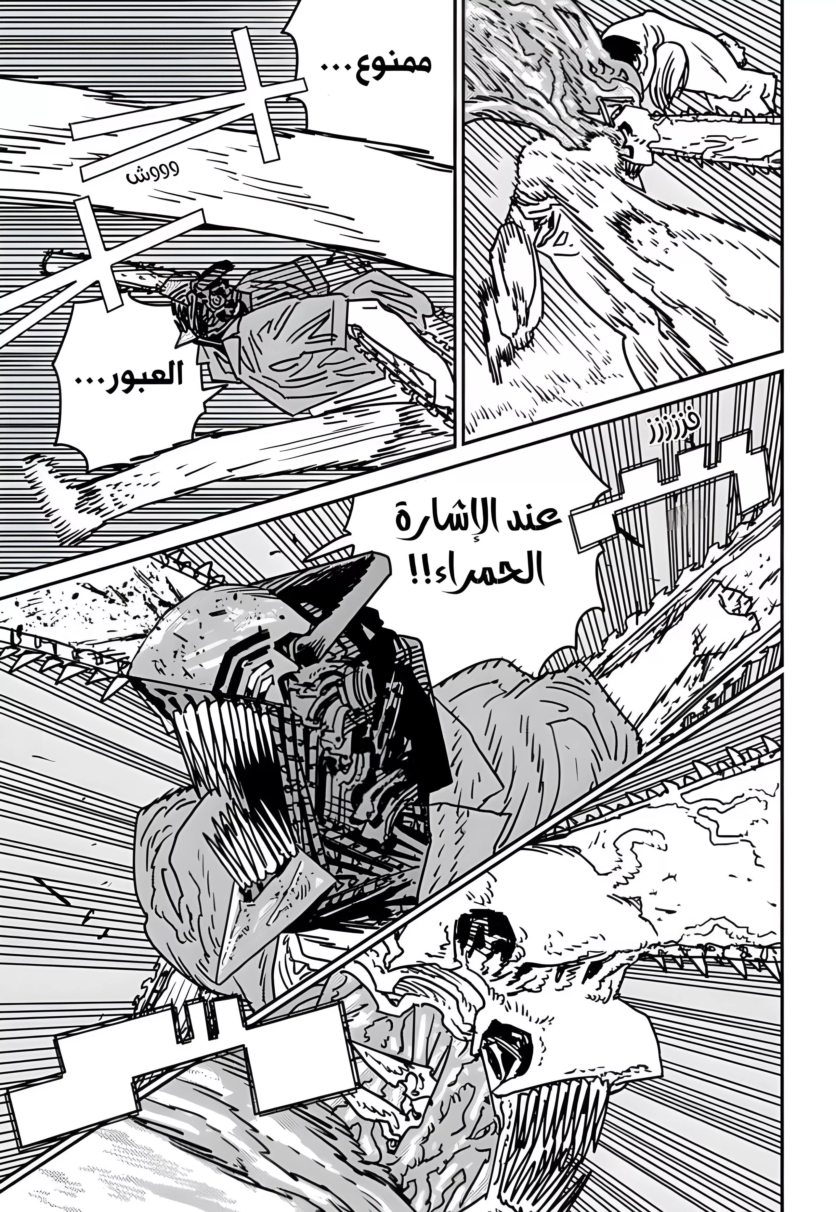 Read Chainsaw Man AR Manga Online
