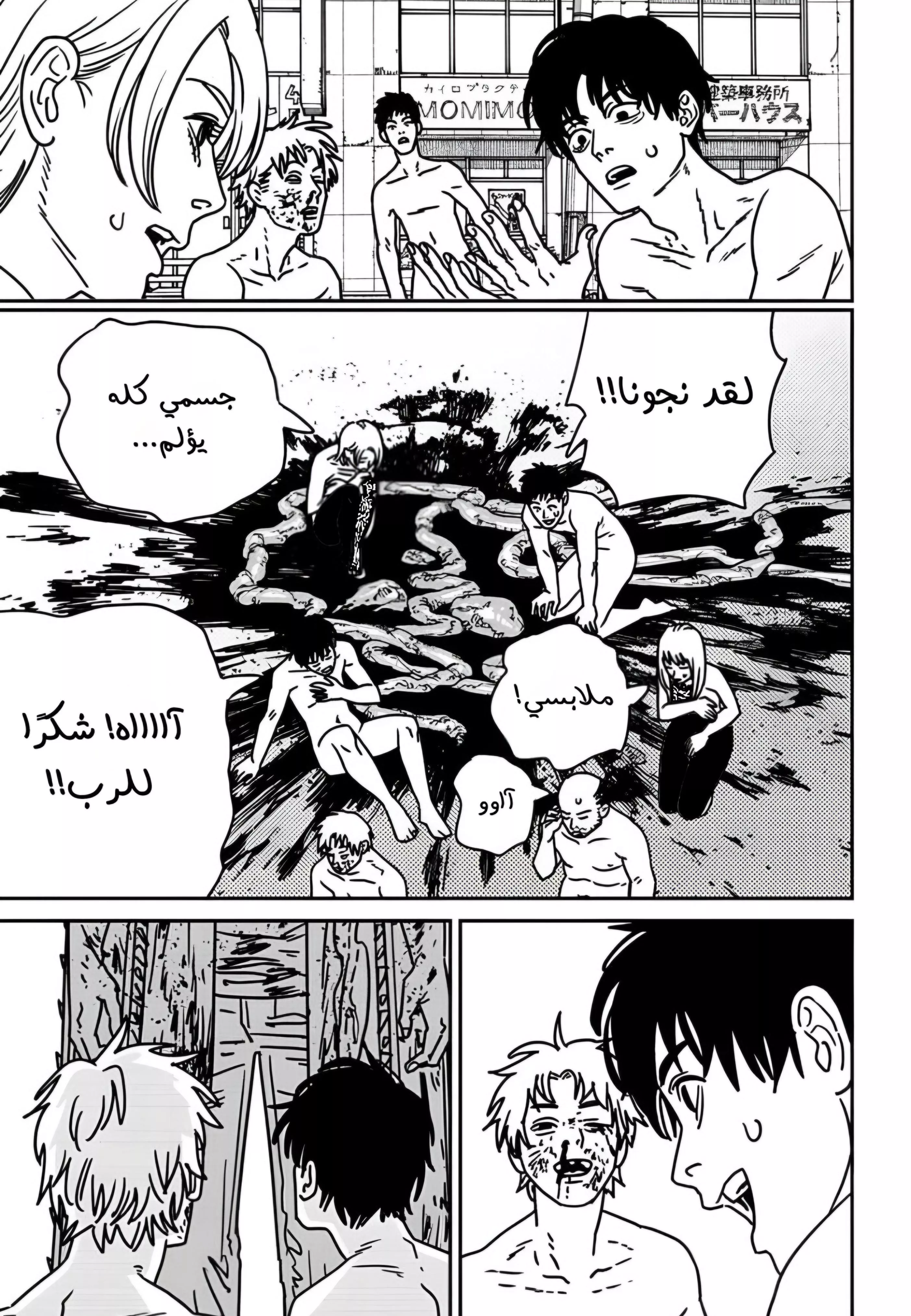 Read Chainsaw Man AR Manga Online
