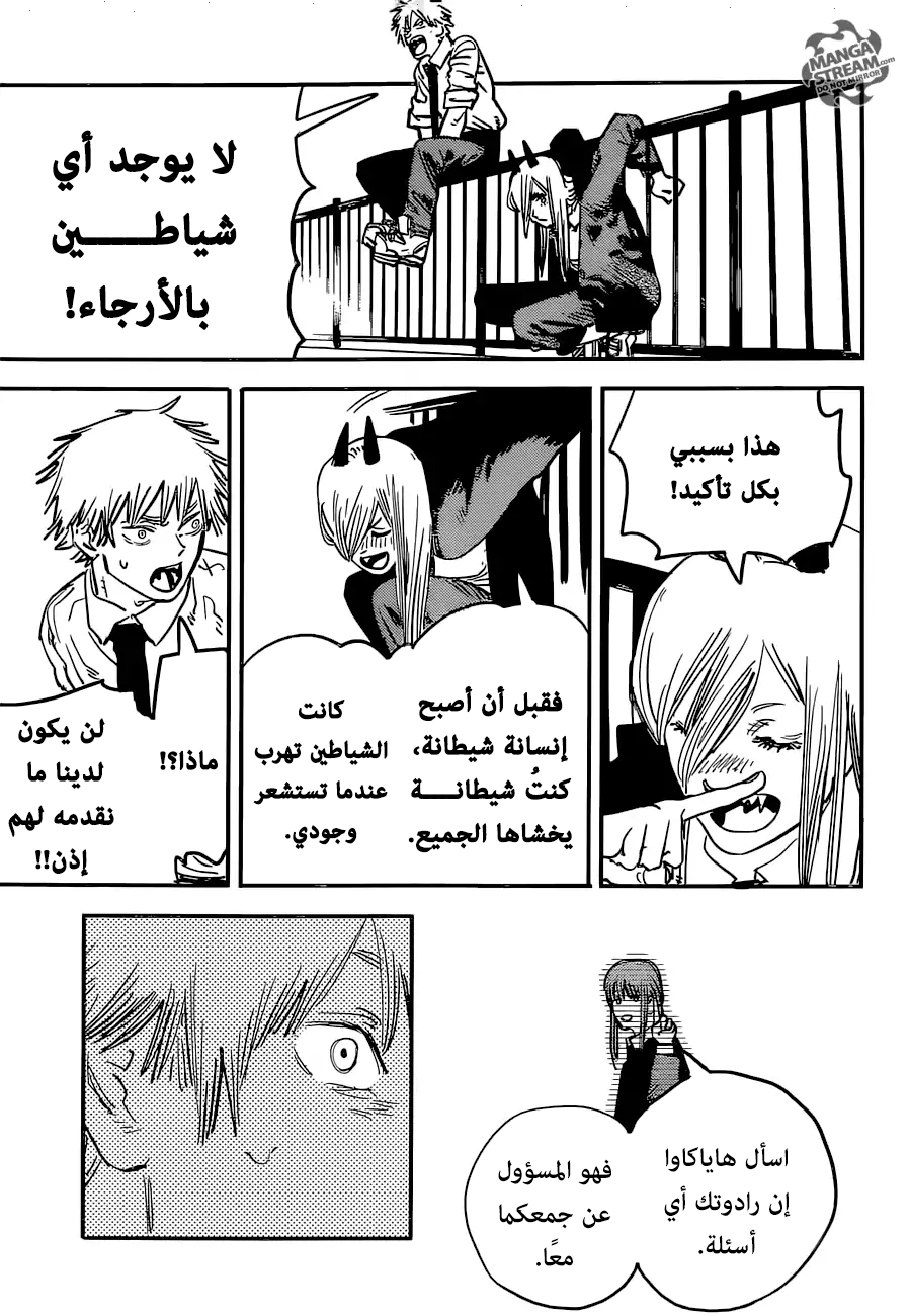 Read Chainsaw Man AR Manga Online