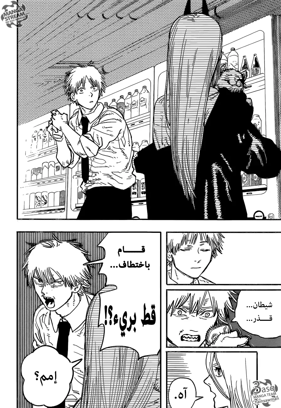 Read Chainsaw Man AR Manga Online