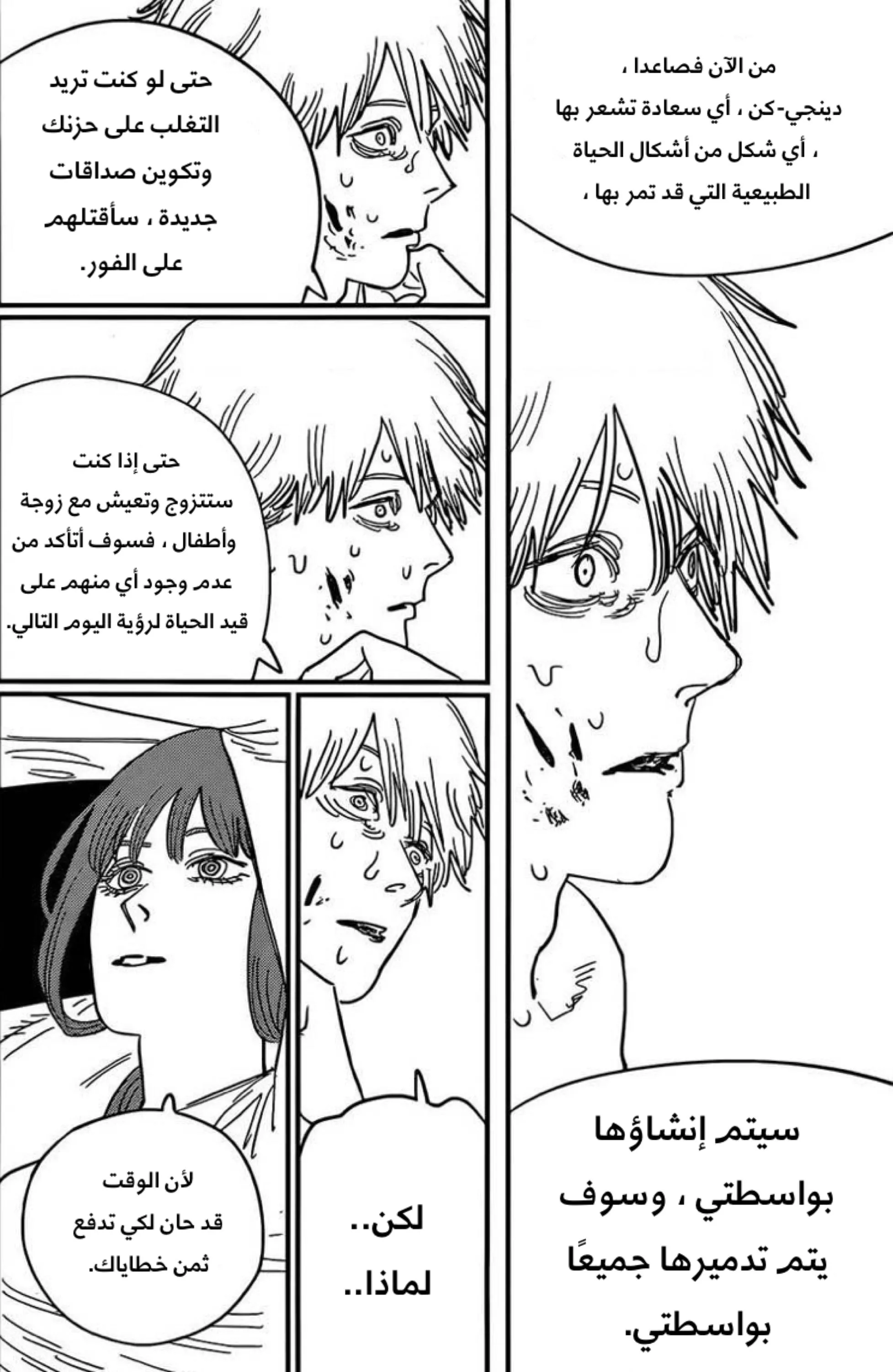 Read Chainsaw Man AR Manga Online