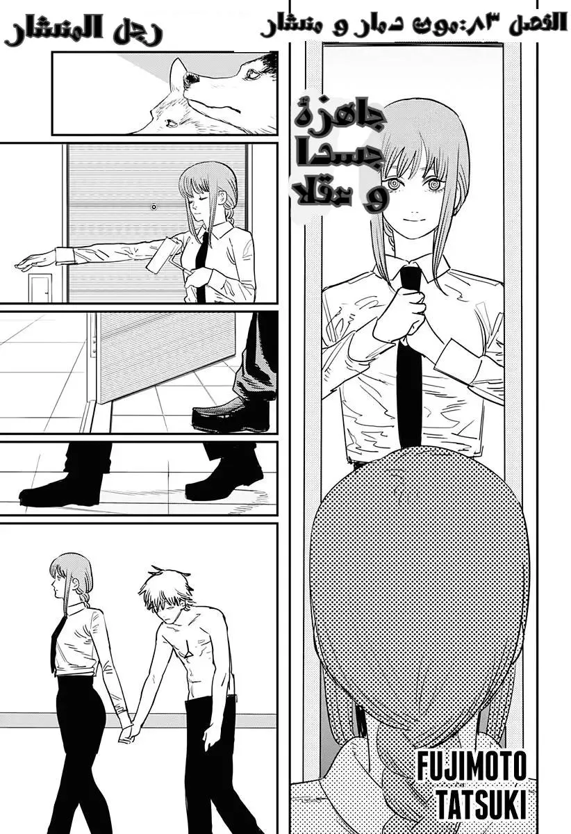 Read Chainsaw Man AR Manga Online