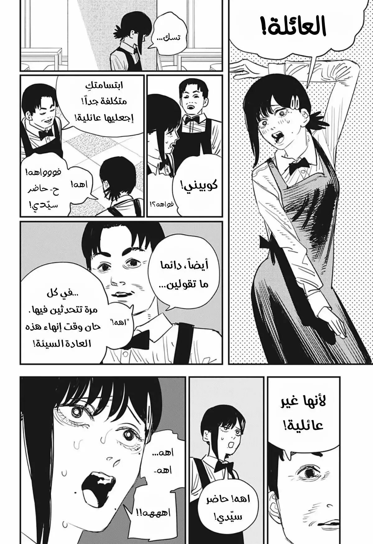 Read Chainsaw Man AR Manga Online