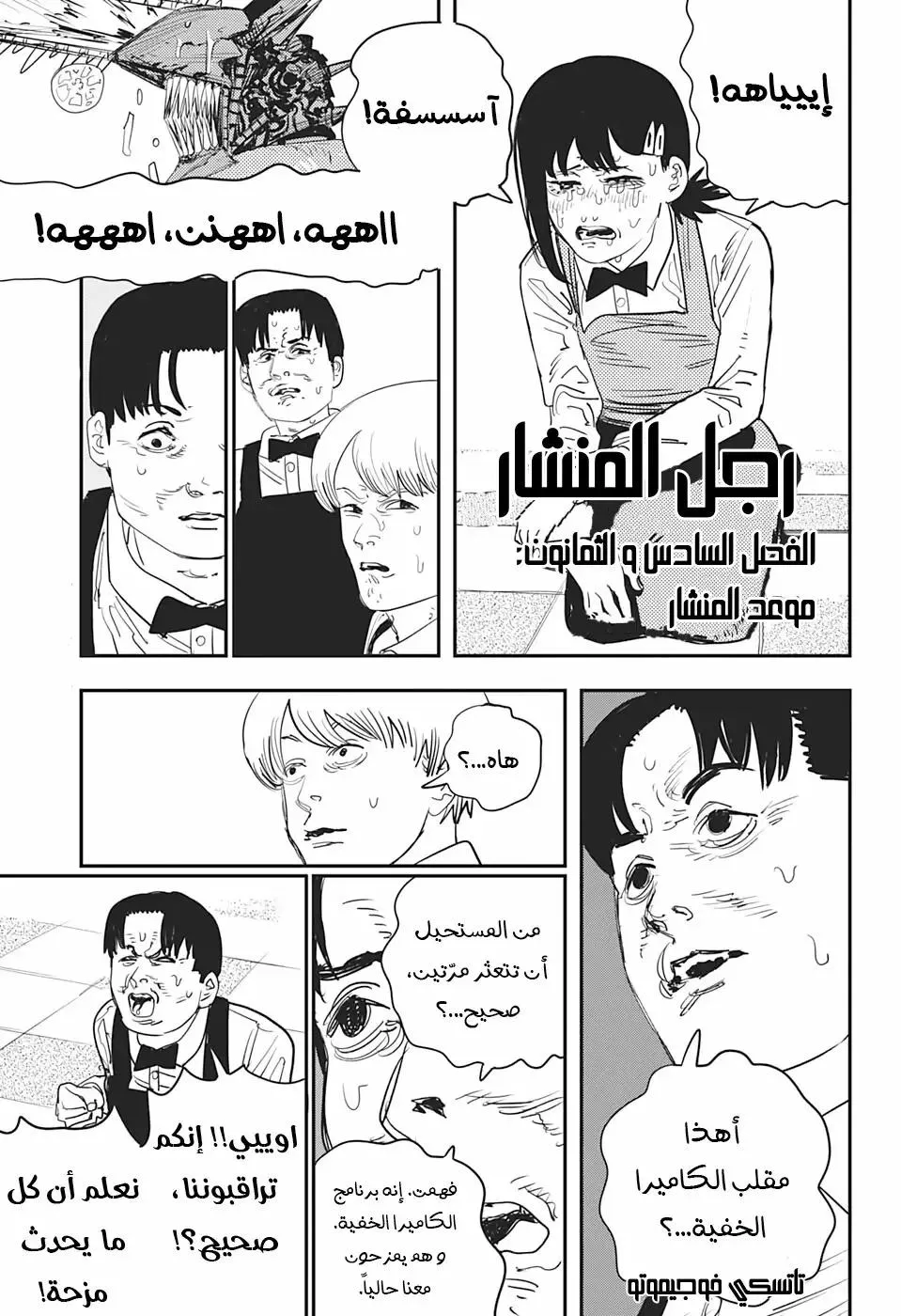 Read Chainsaw Man AR Manga Online